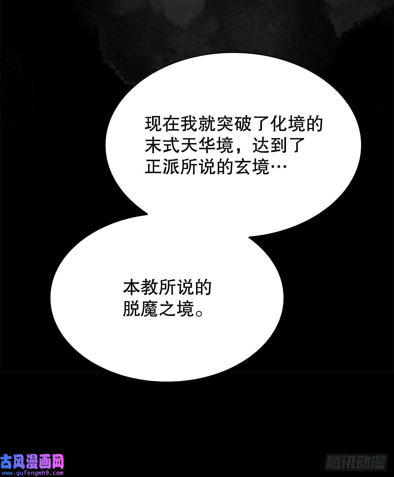 成为太上教主的宿主1.脱胎换骨