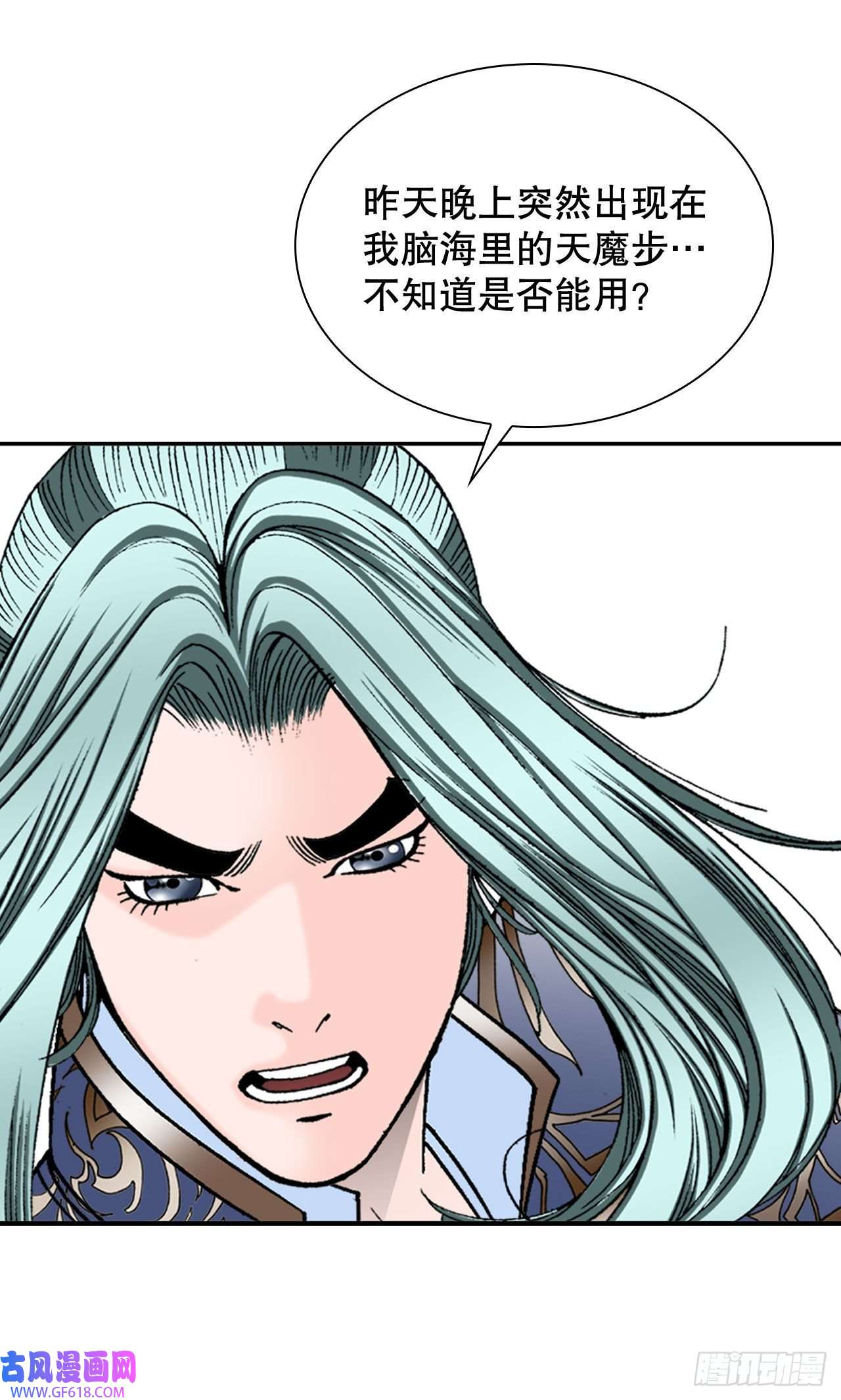 成为太上教主的宿主7.天魔步