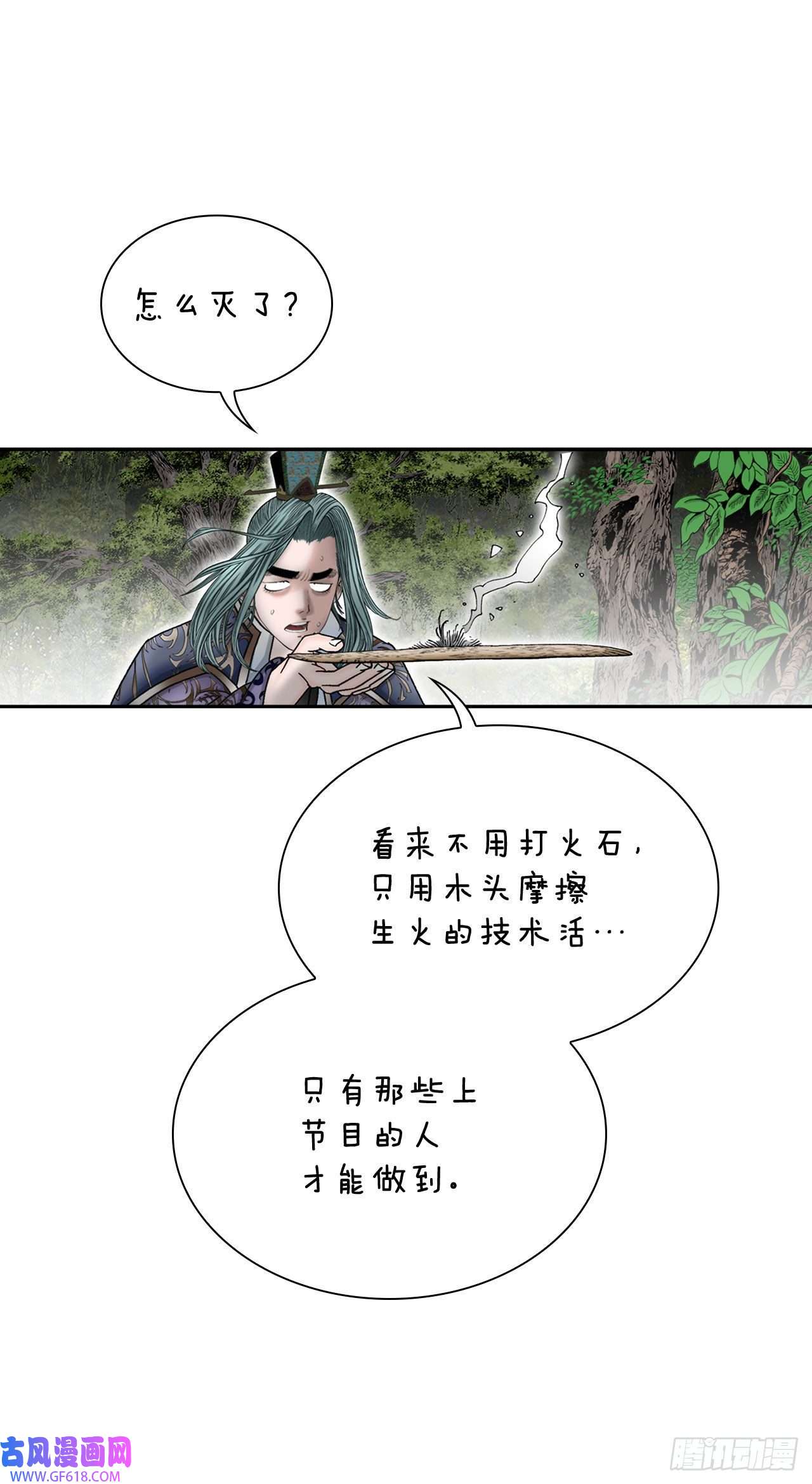 成为太上教主的宿主9.三昧真火
