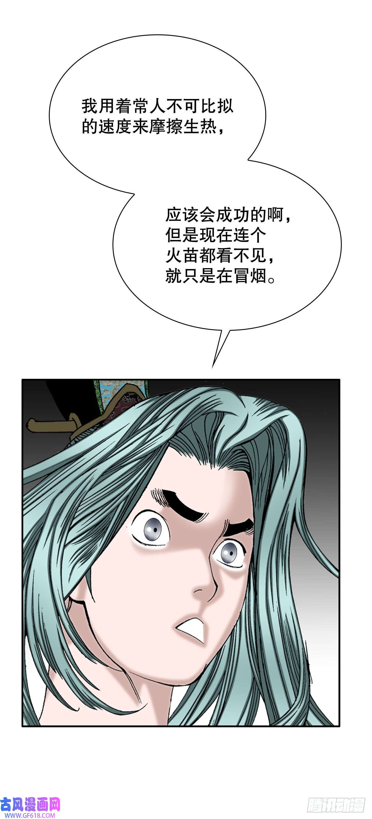 成为太上教主的宿主9.三昧真火
