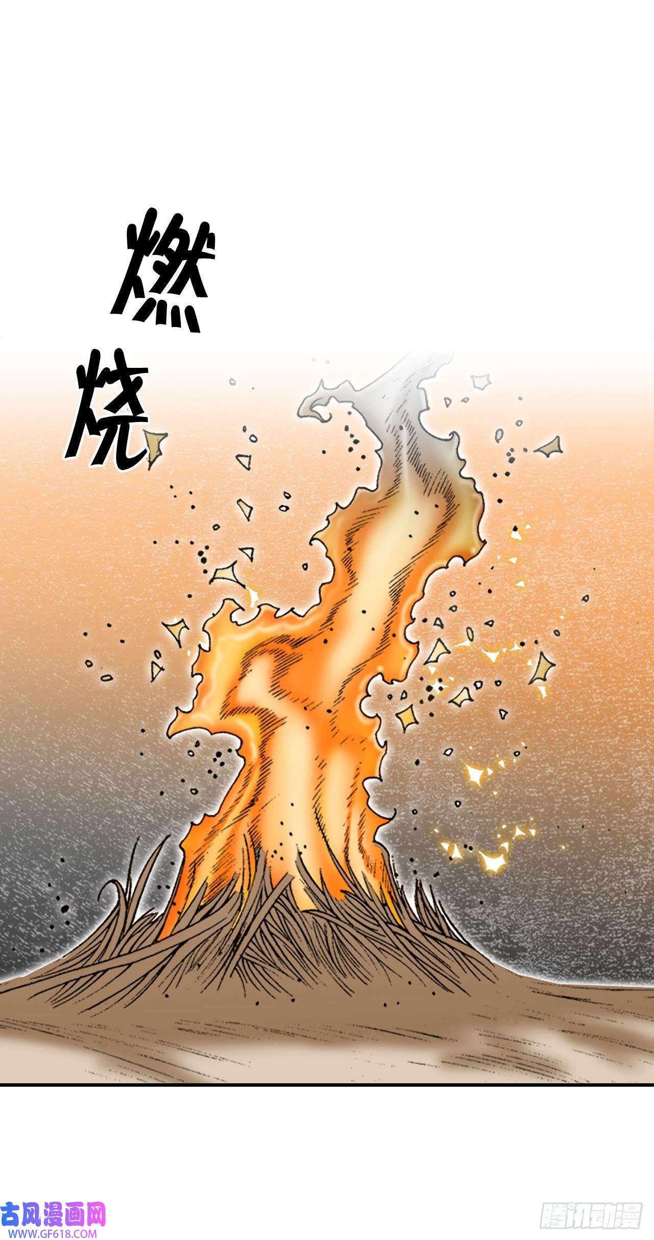 成为太上教主的宿主9.三昧真火
