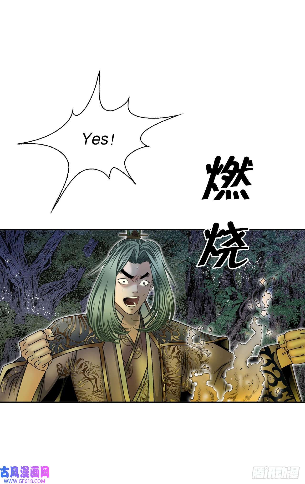 成为太上教主的宿主9.三昧真火