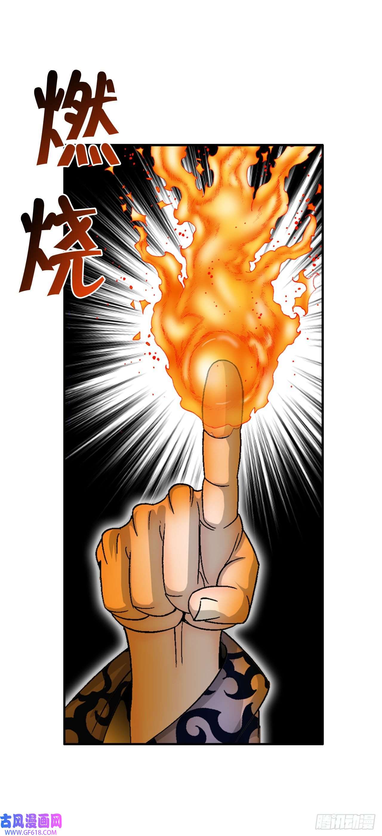 成为太上教主的宿主9.三昧真火