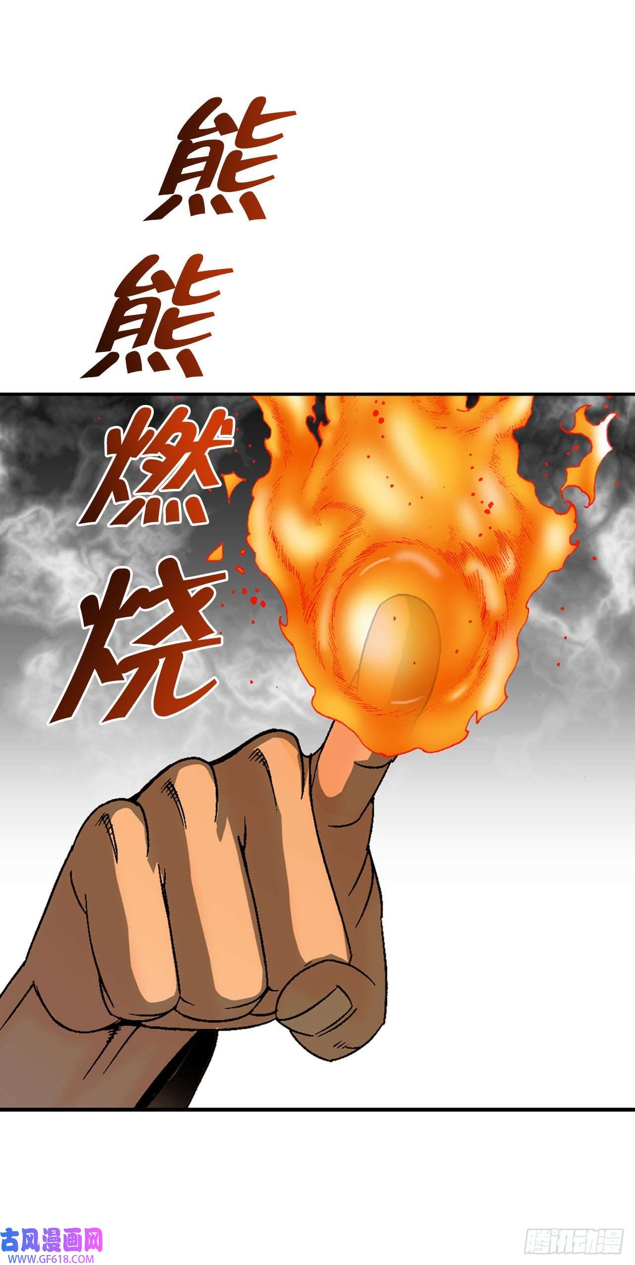 成为太上教主的宿主9.三昧真火