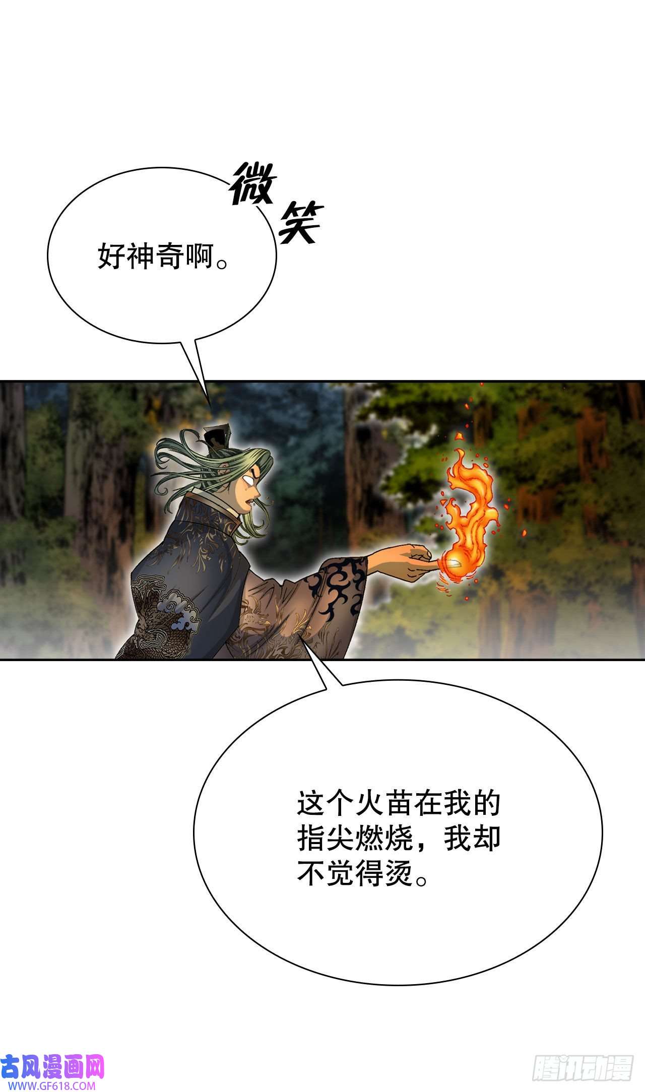 成为太上教主的宿主9.三昧真火