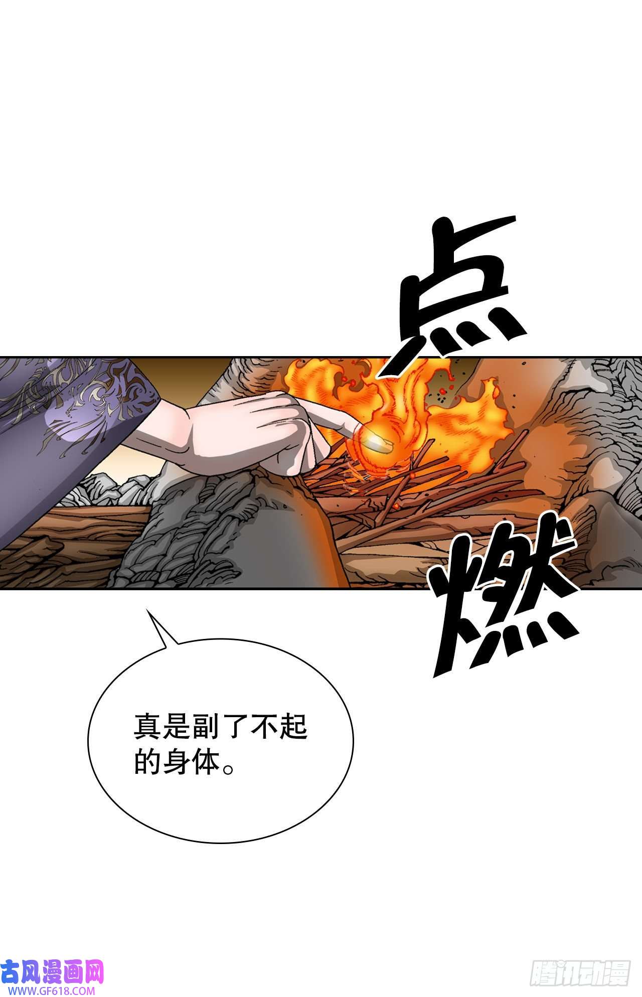 成为太上教主的宿主9.三昧真火