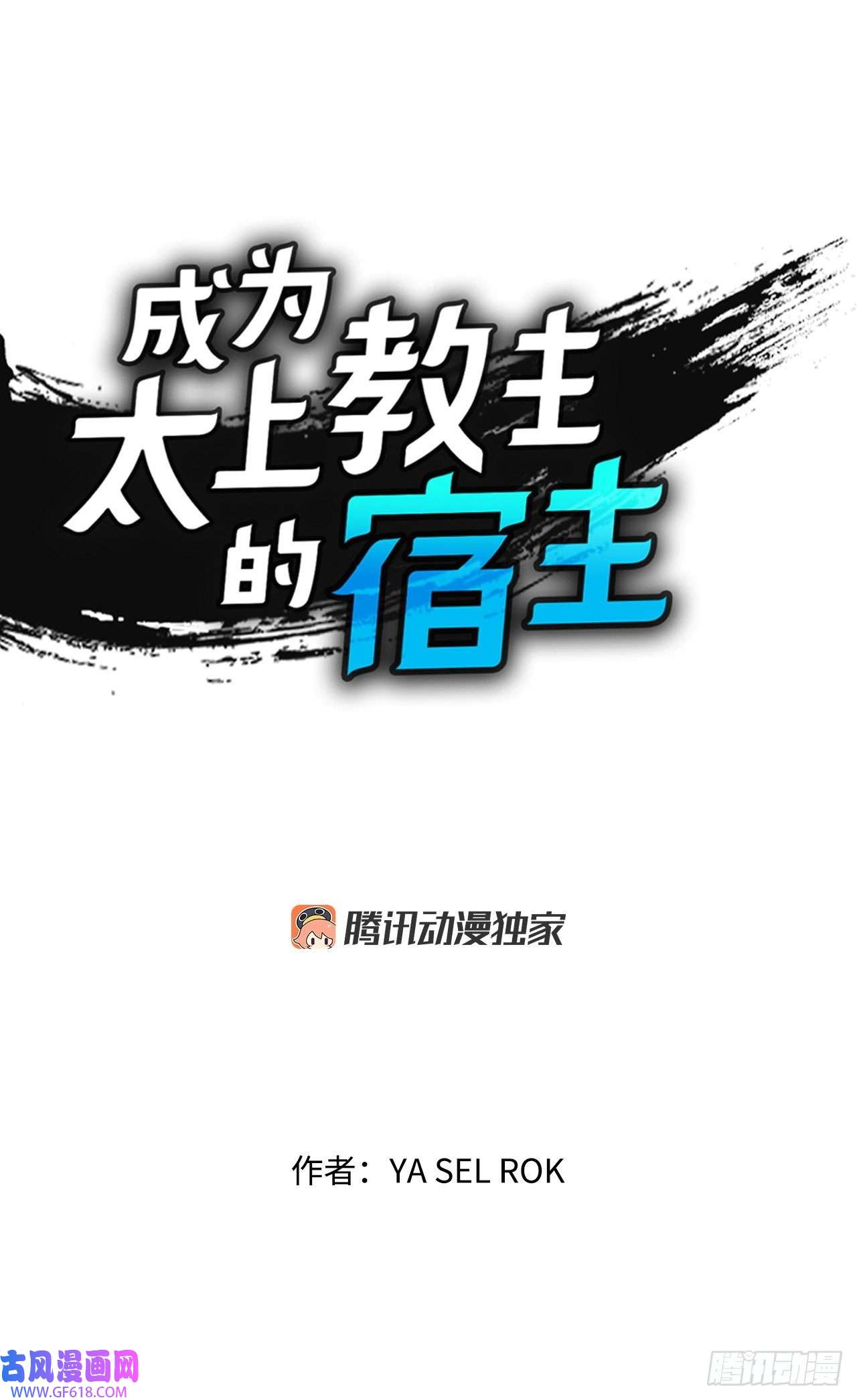 成为太上教主的宿主10.逃离魔教