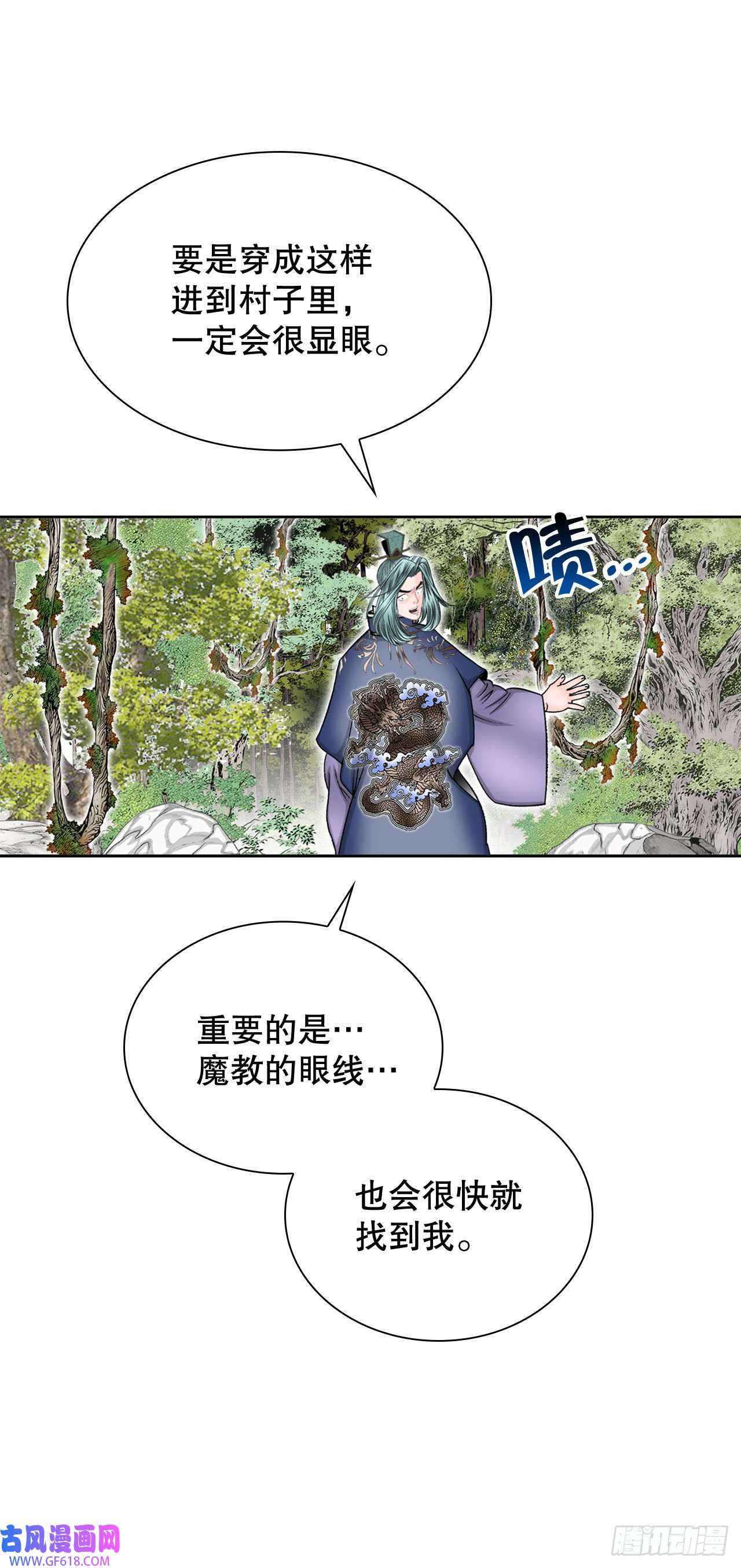 成为太上教主的宿主10.逃离魔教