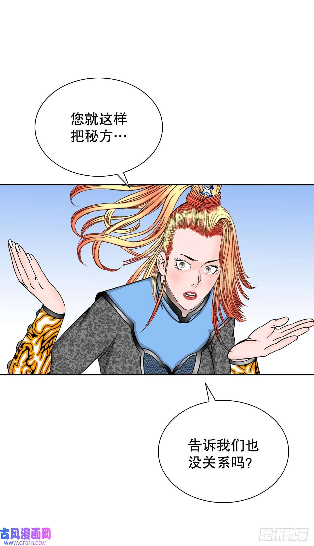 成为太上教主的宿主16.干烧岩鲤-2
