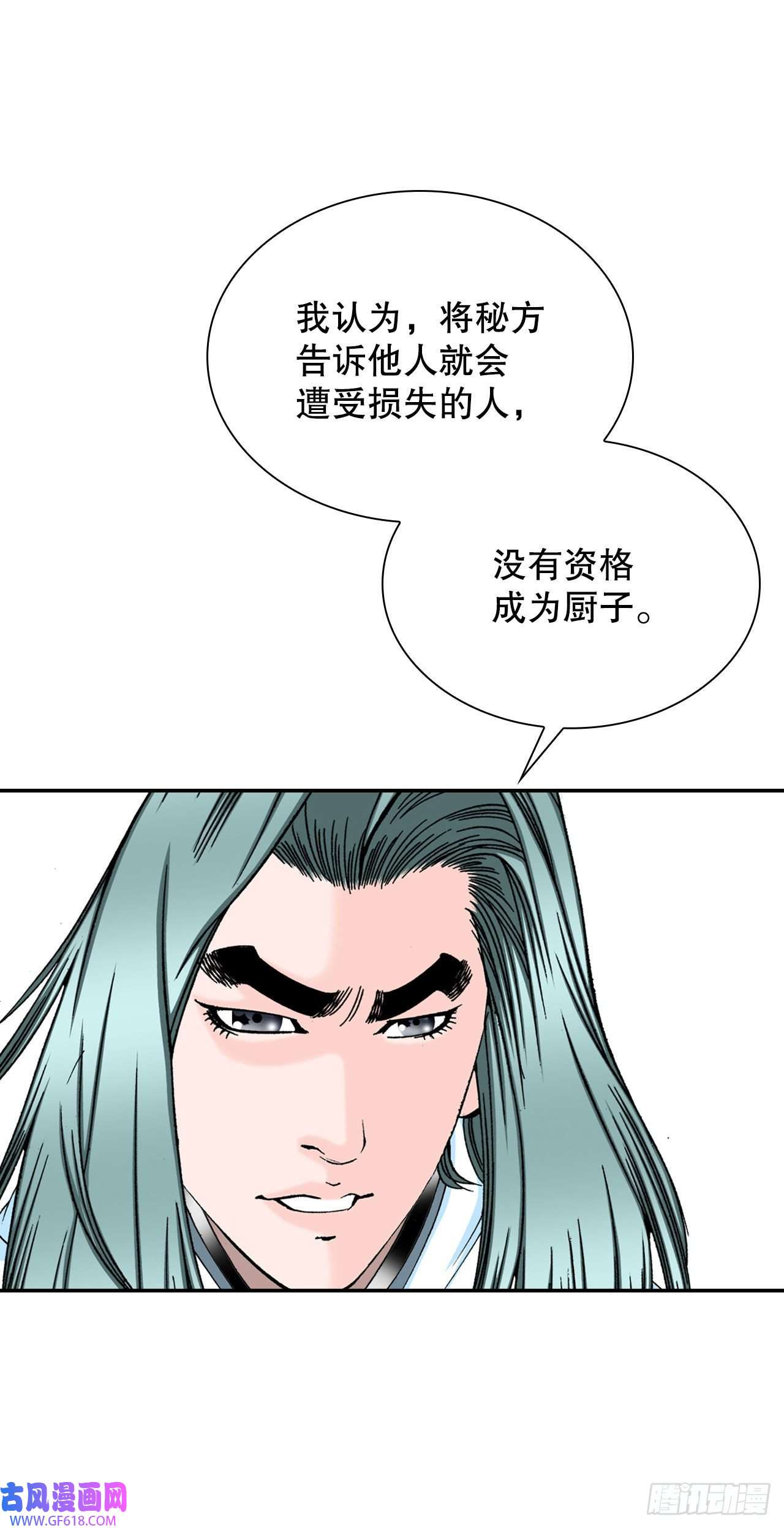 成为太上教主的宿主16.干烧岩鲤-2