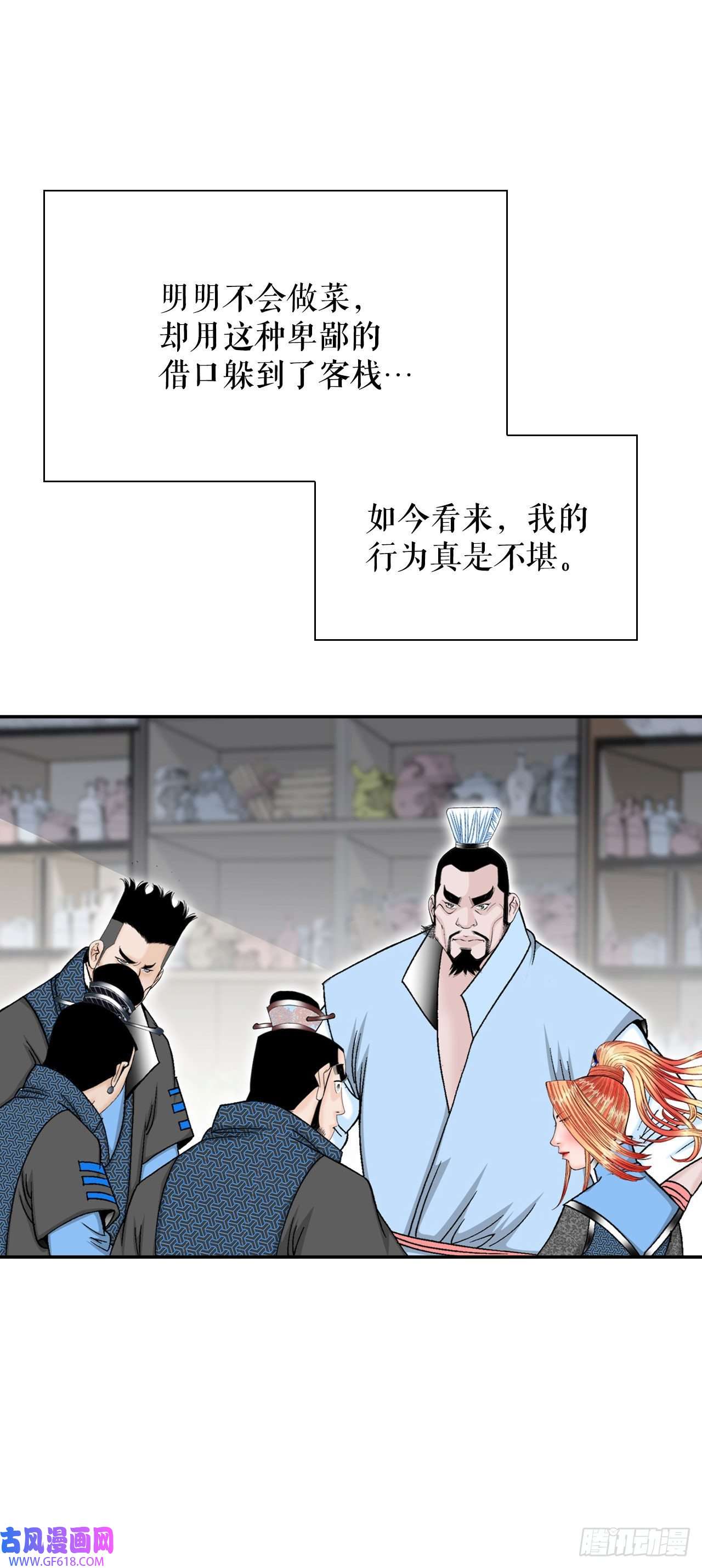 成为太上教主的宿主16.干烧岩鲤-2