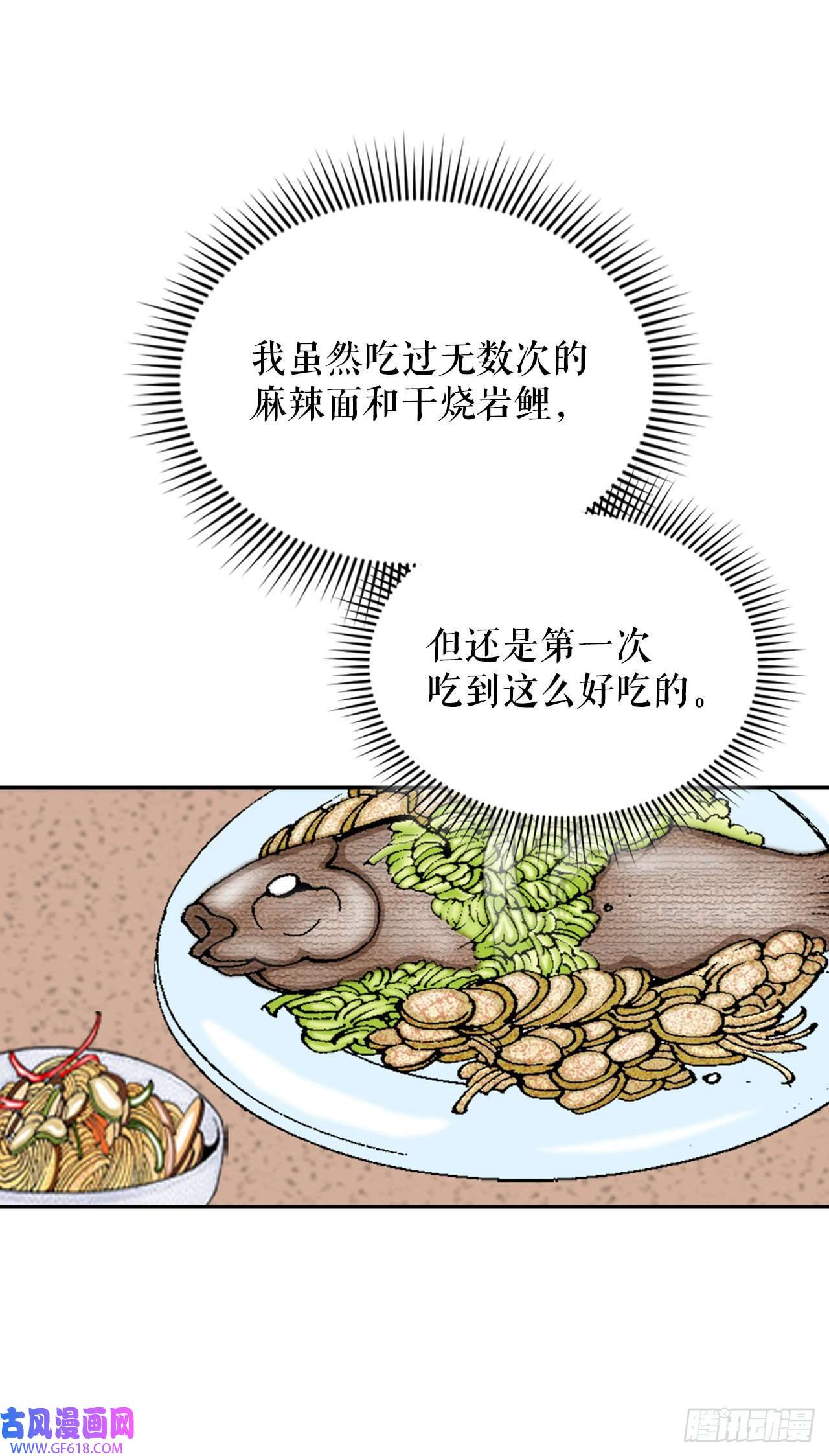 成为太上教主的宿主16.干烧岩鲤-2