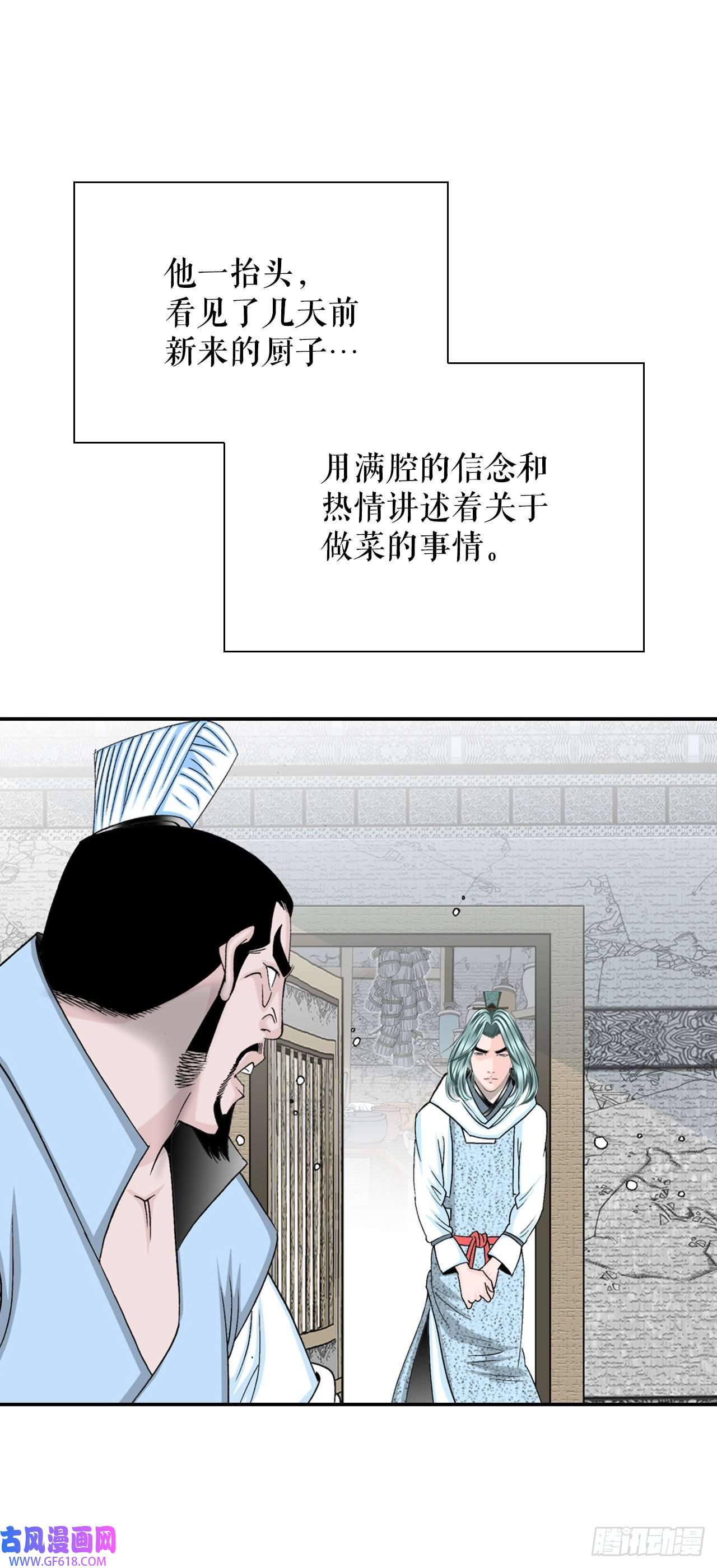 成为太上教主的宿主16.干烧岩鲤-2