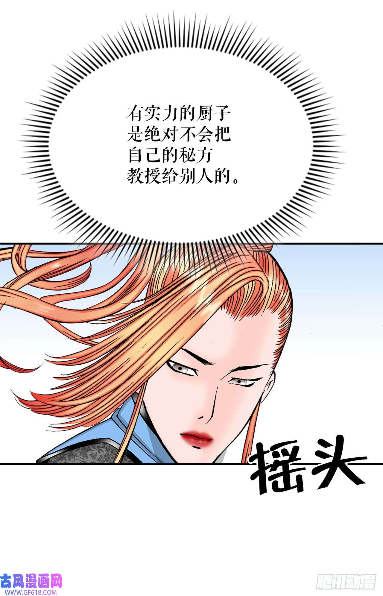 成为太上教主的宿主16.干烧岩鲤-2