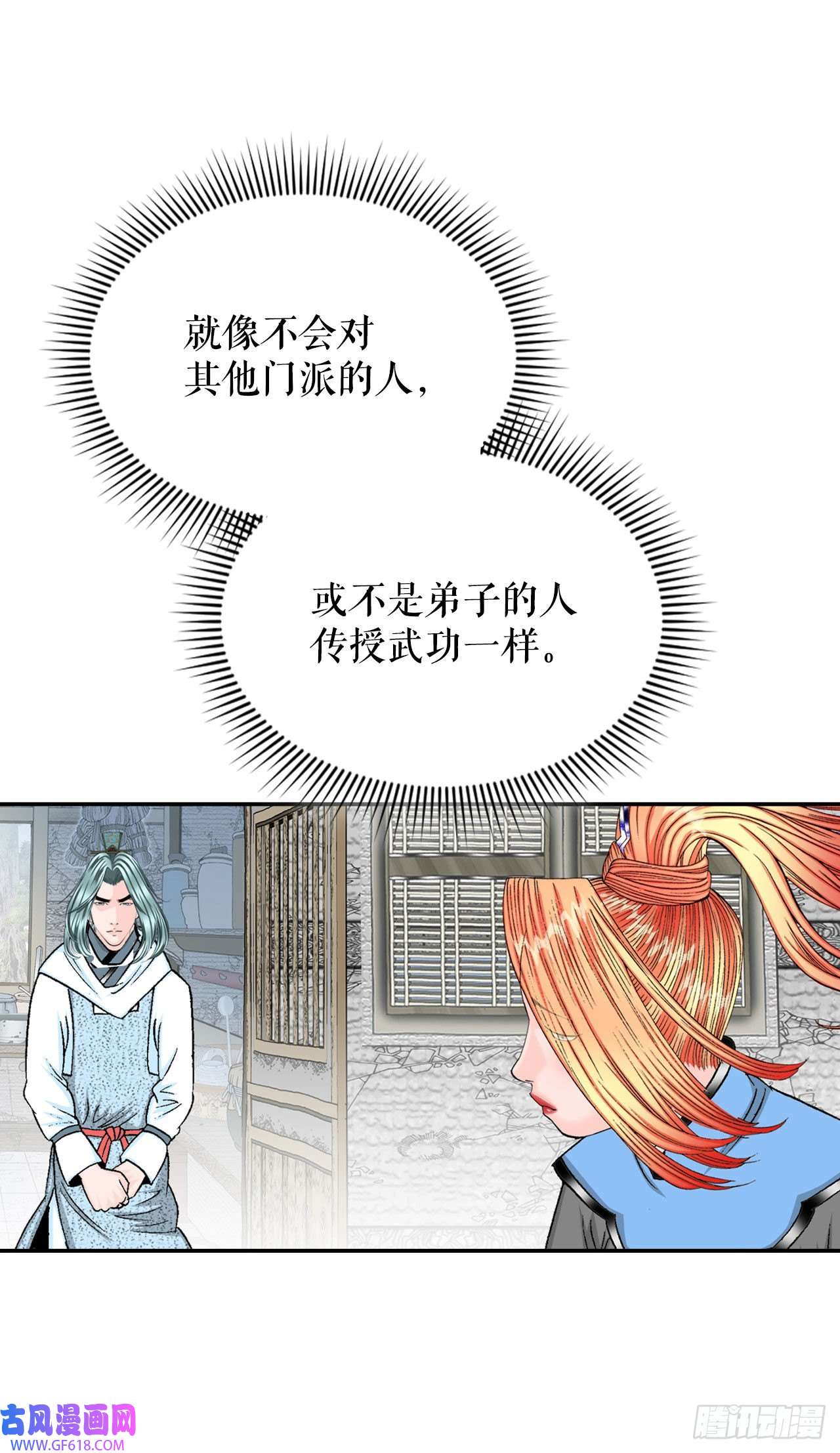 成为太上教主的宿主16.干烧岩鲤-2
