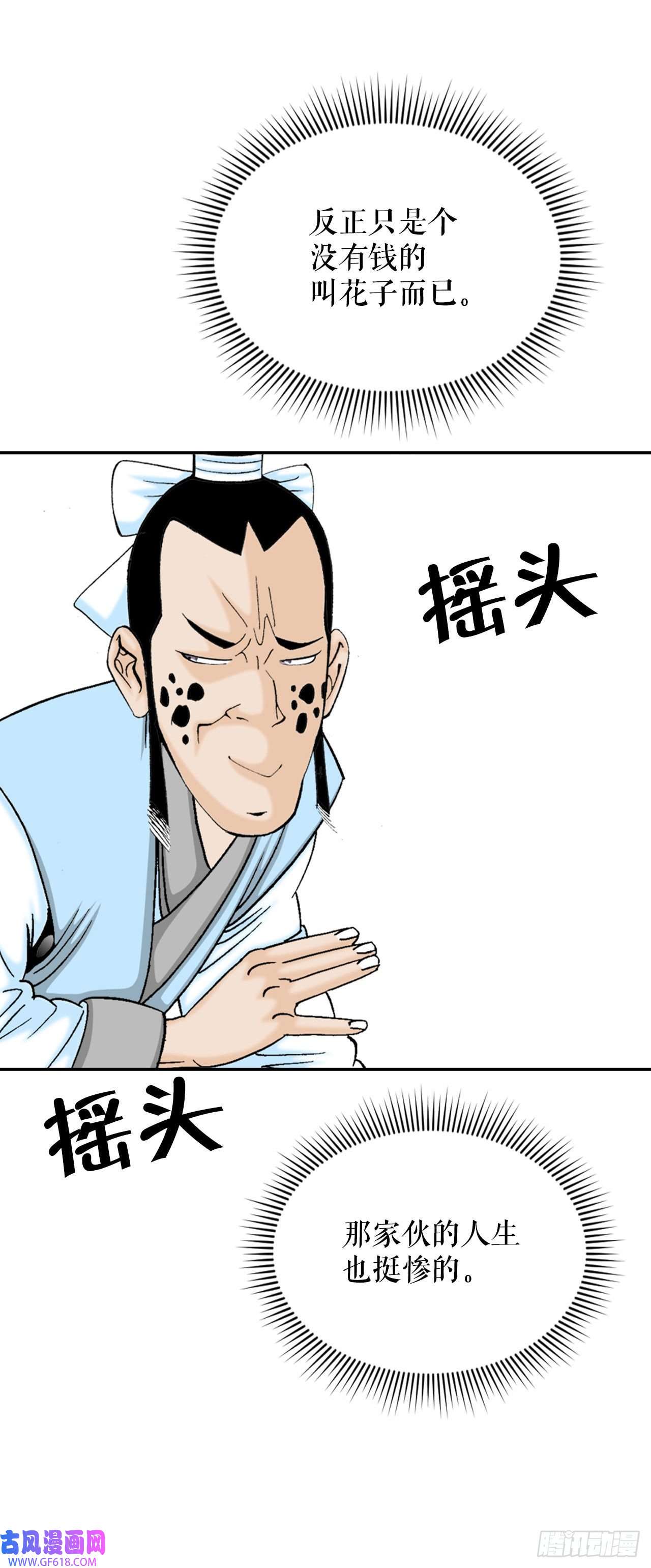 成为太上教主的宿主16.干烧岩鲤-2