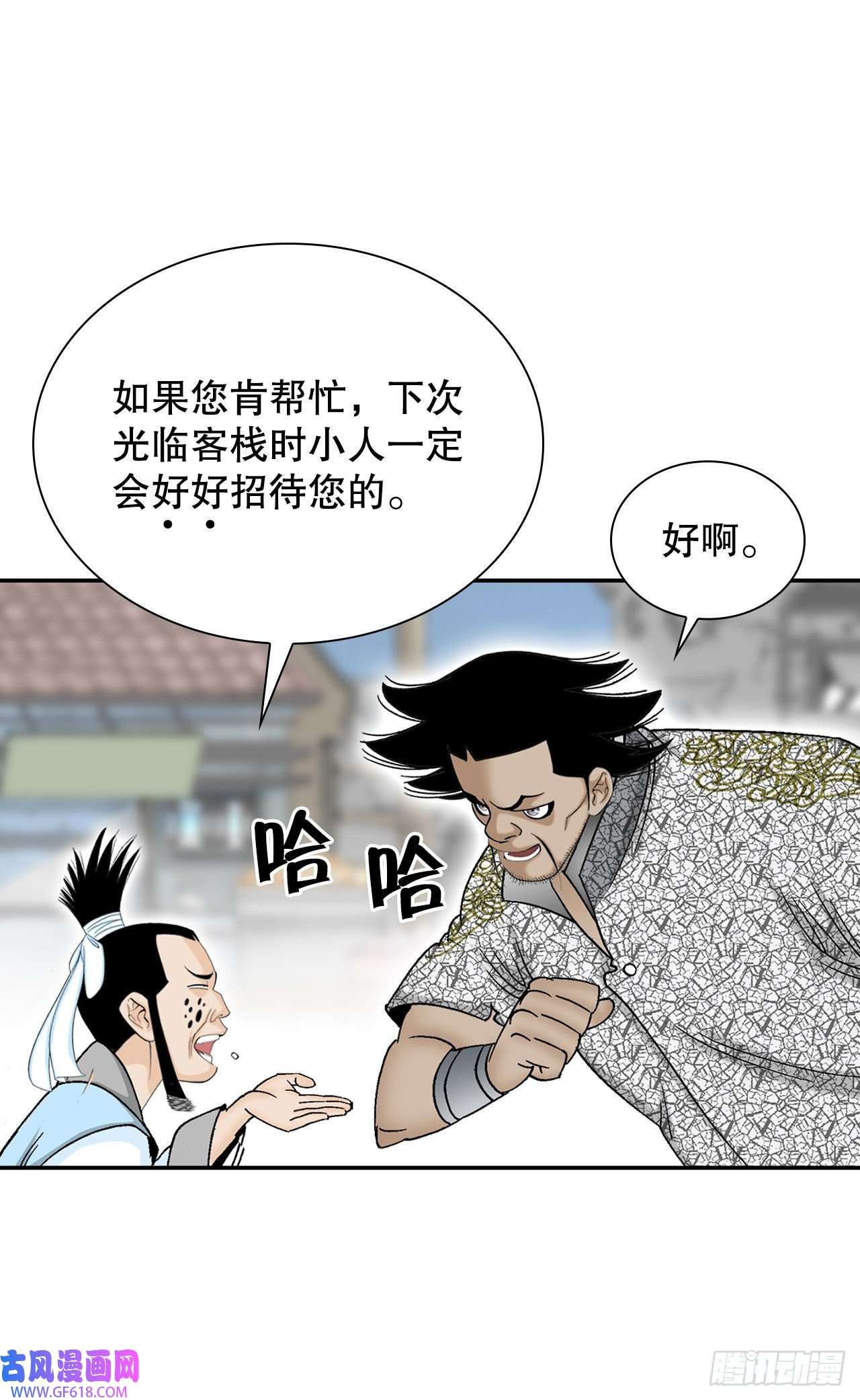 成为太上教主的宿主16.干烧岩鲤-2