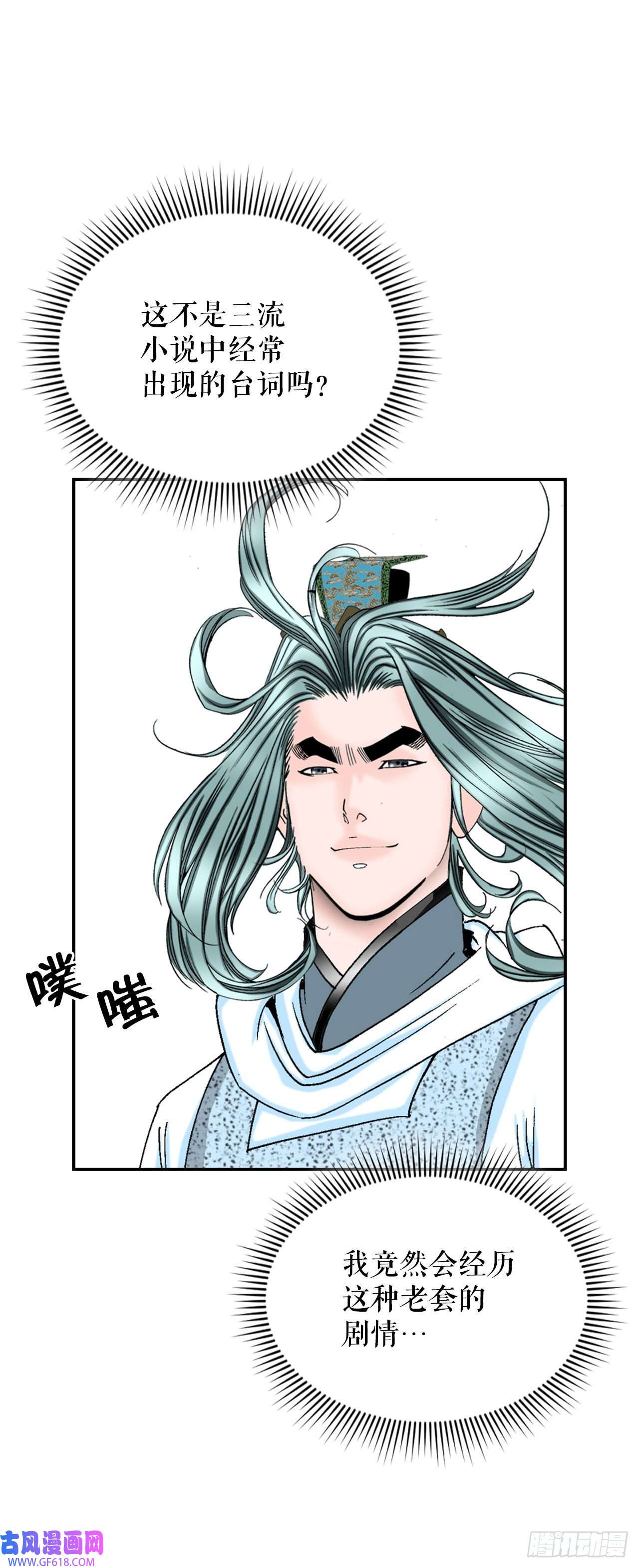 成为太上教主的宿主16.干烧岩鲤-2