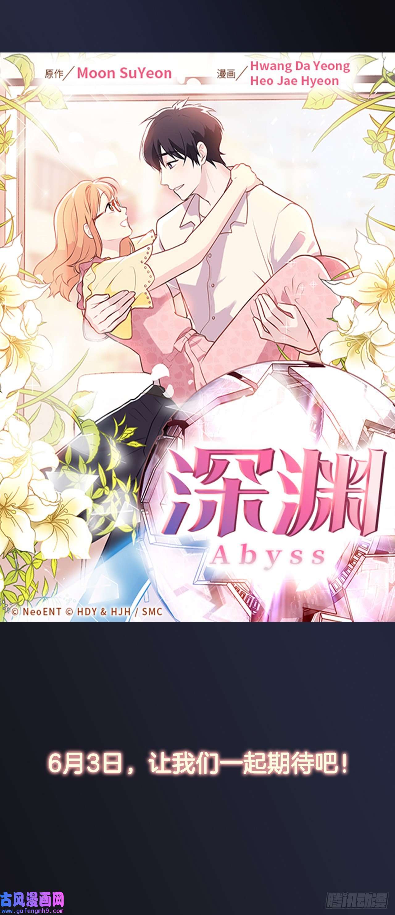 深渊Abyss序章