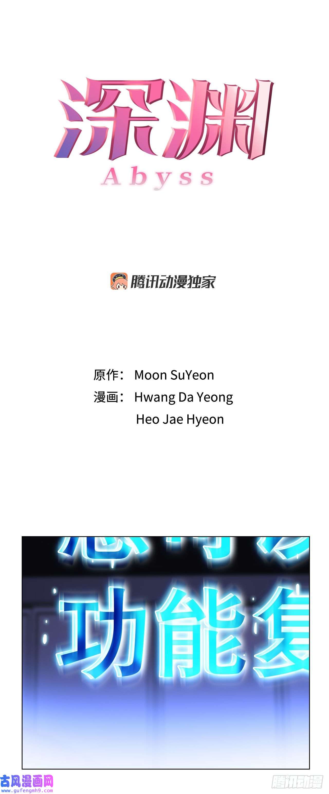 深渊Abyss3.救出诗妍