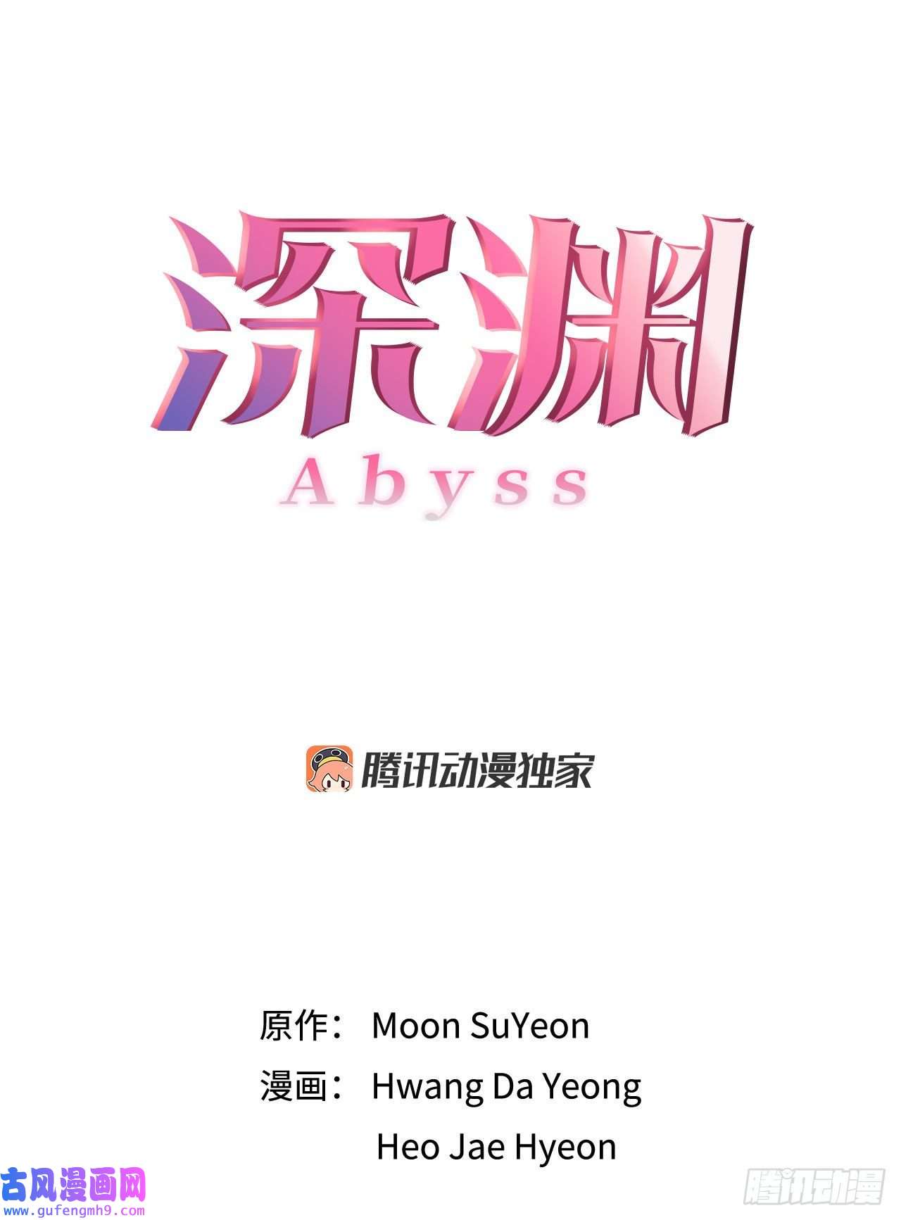深渊Abyss9.潜入内部
