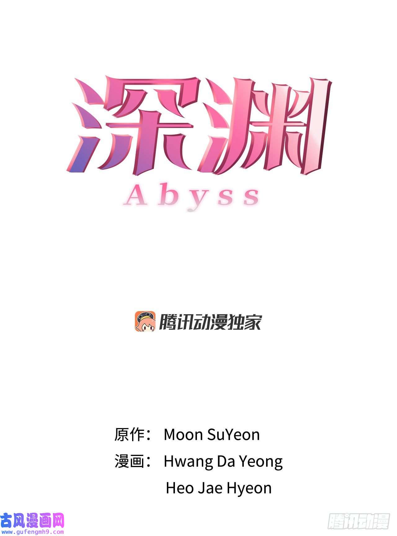 深渊Abyss10.潜入计划