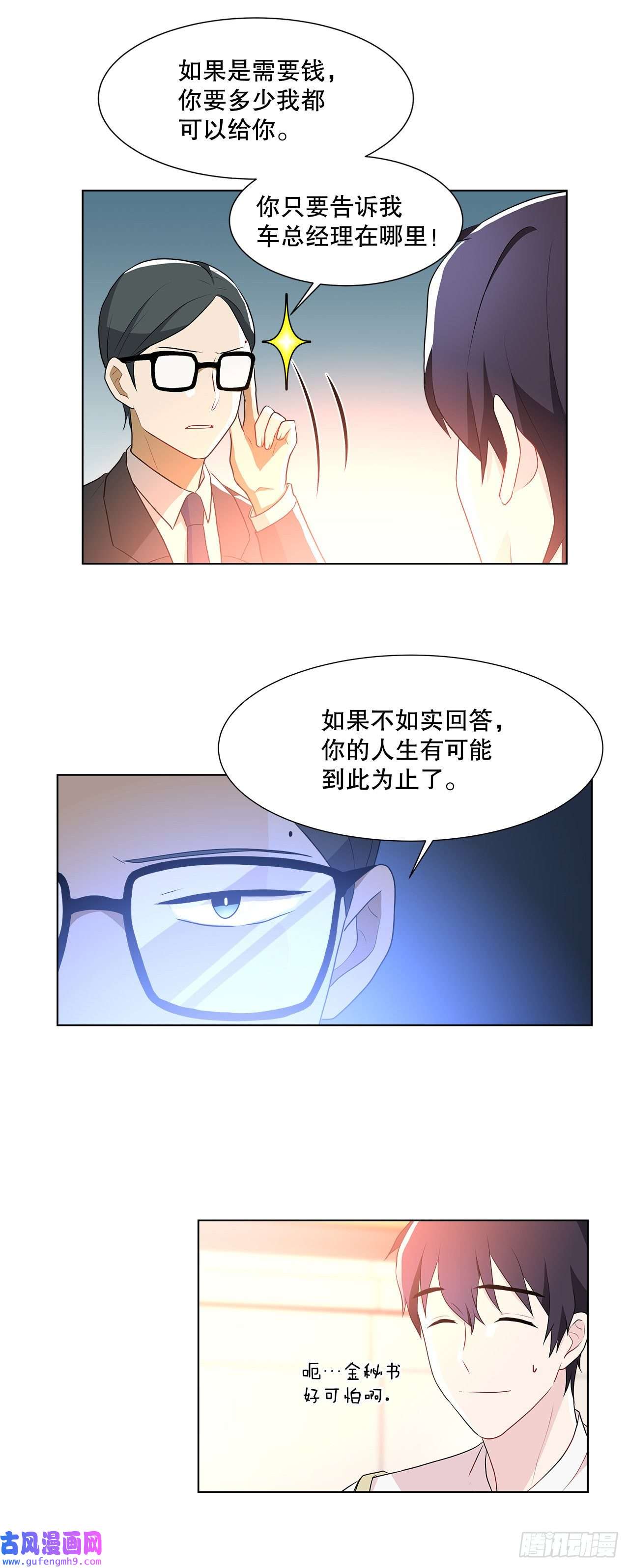 深渊Abyss12.约见金秘书