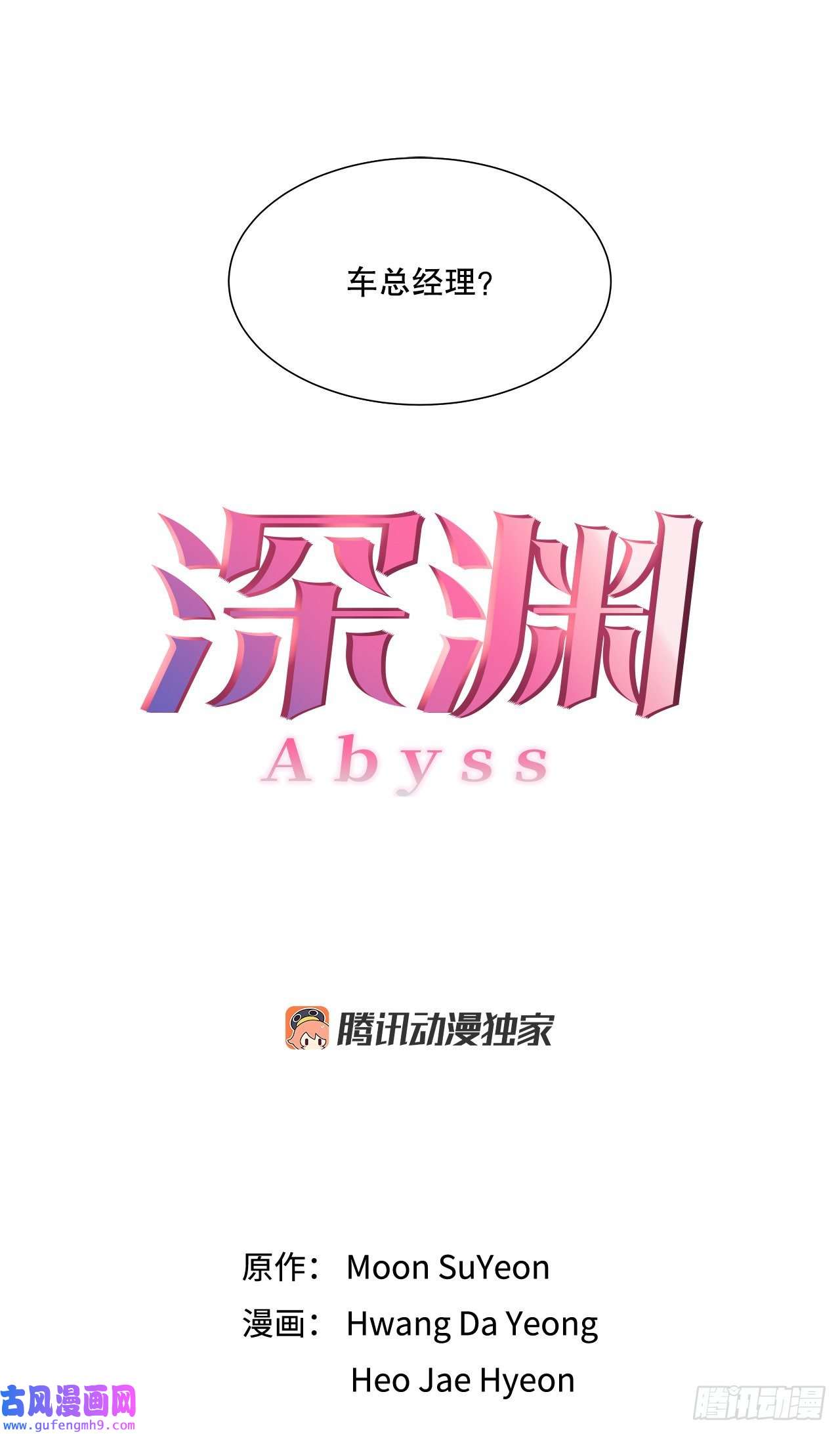 深渊Abyss13.表明身份