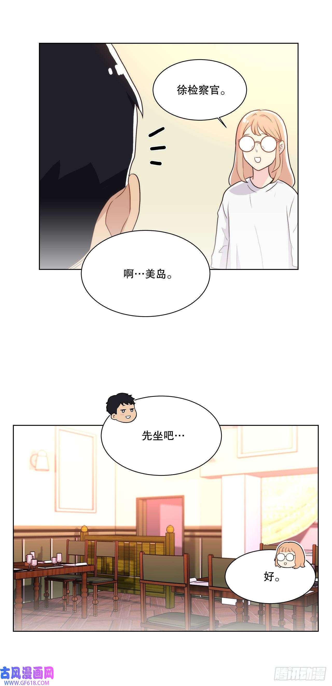 深渊Abyss20.和徐检察官的晚餐