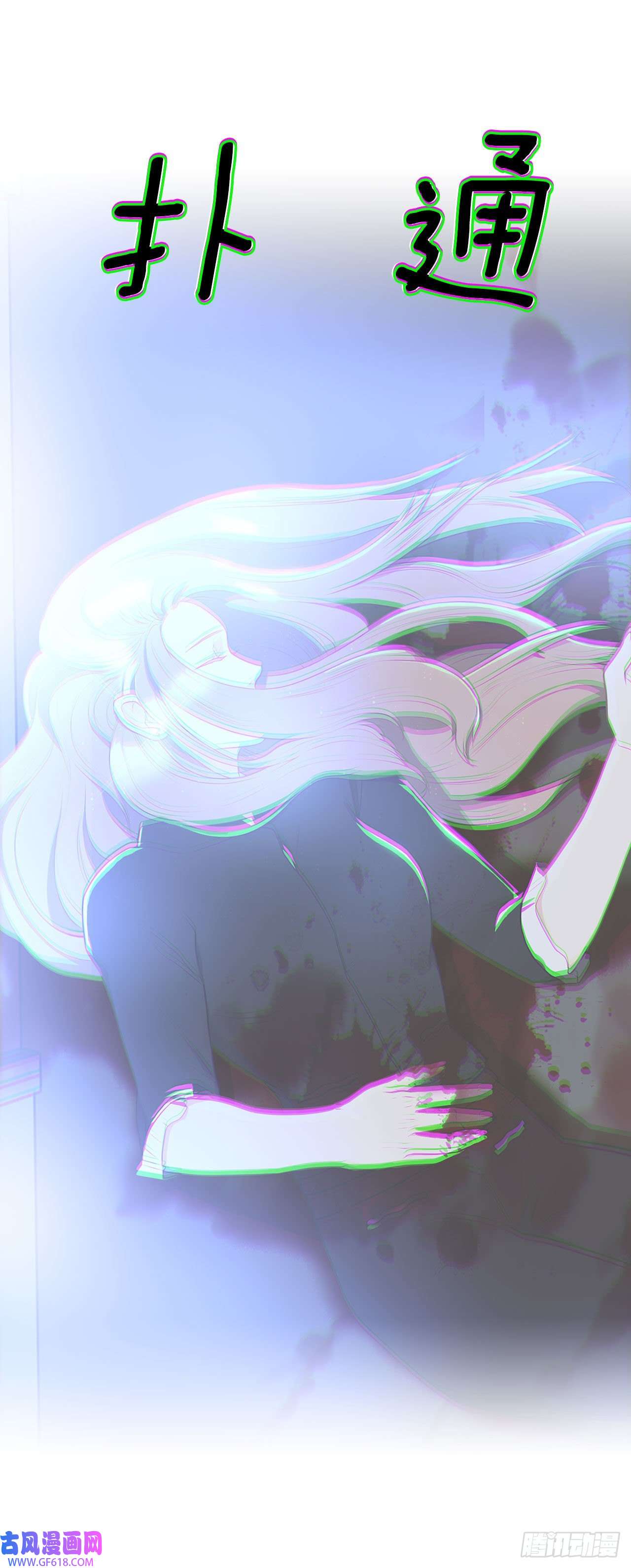 深渊Abyss21.死亡真相