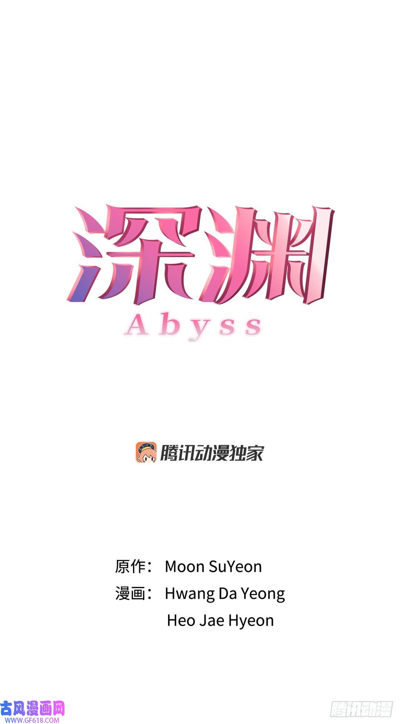 深渊Abyss21.死亡真相