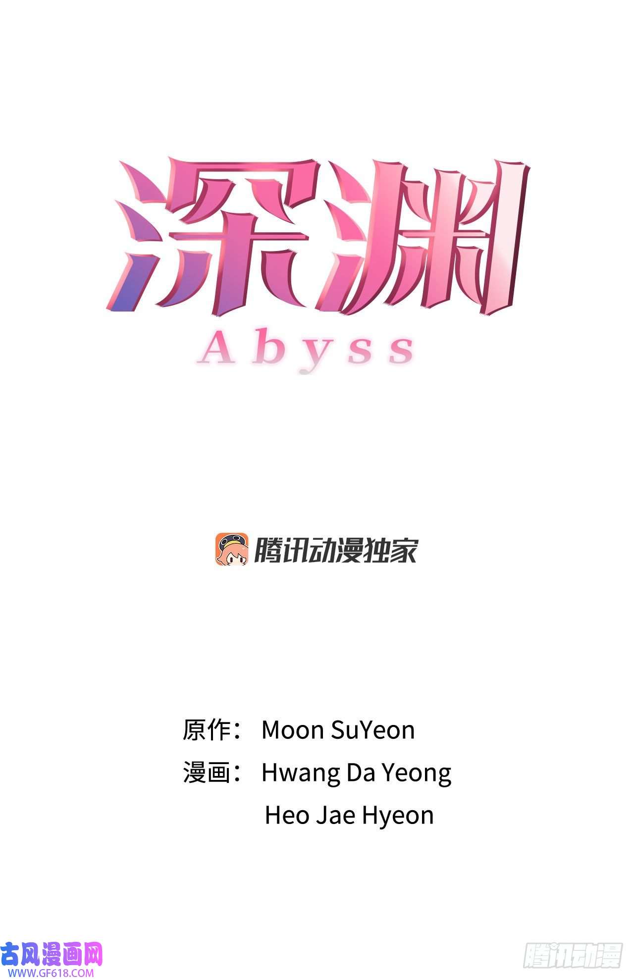 深渊Abyss22.善希的反击