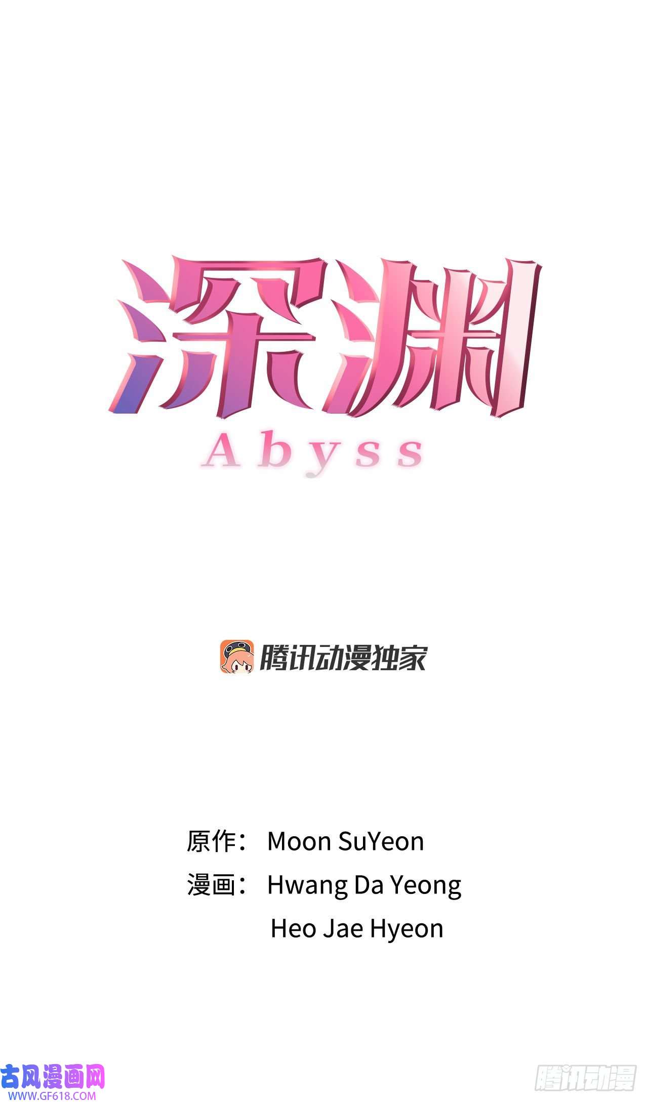 深渊Abyss23.是谁？