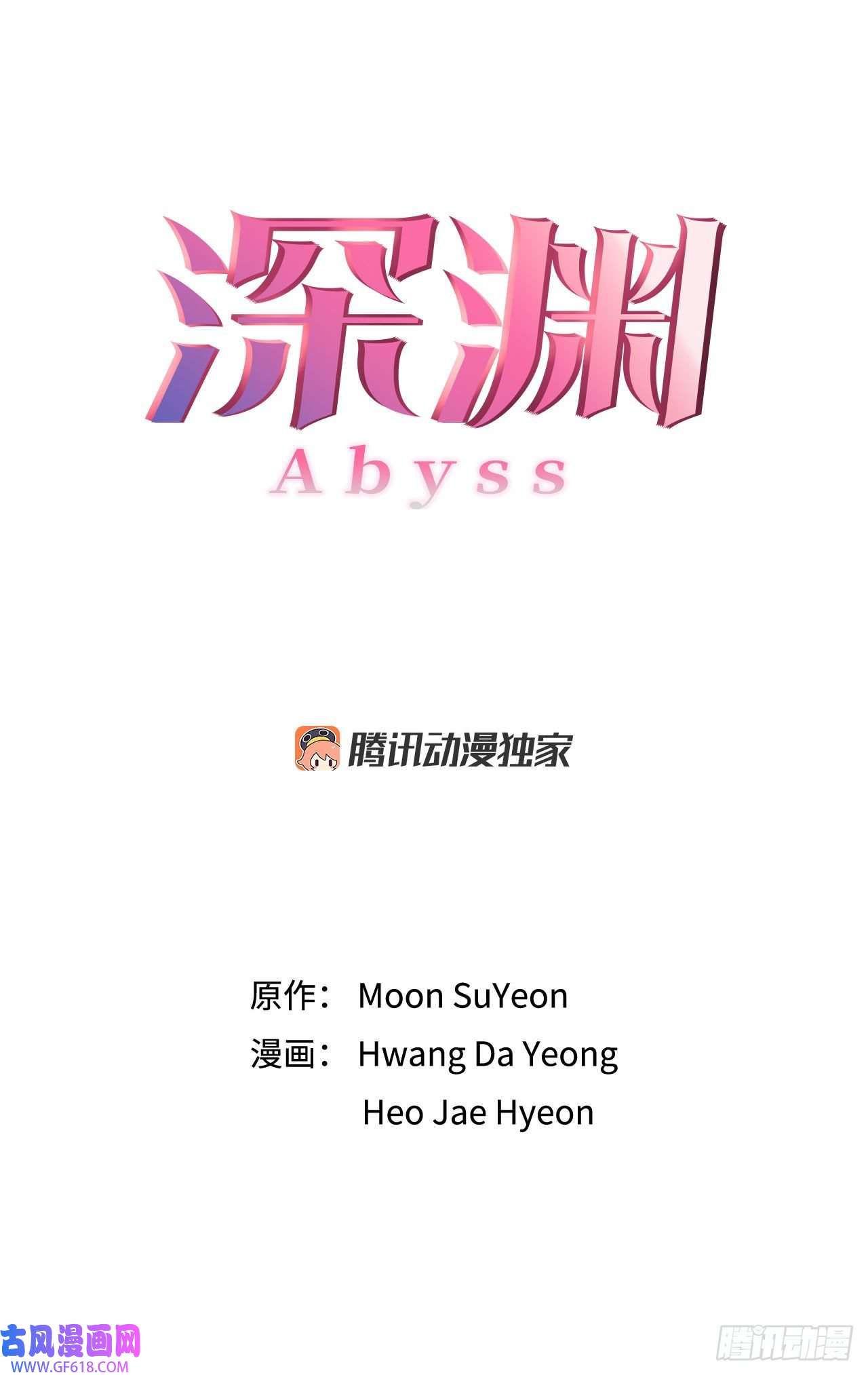 深渊Abyss24.我话来了？
