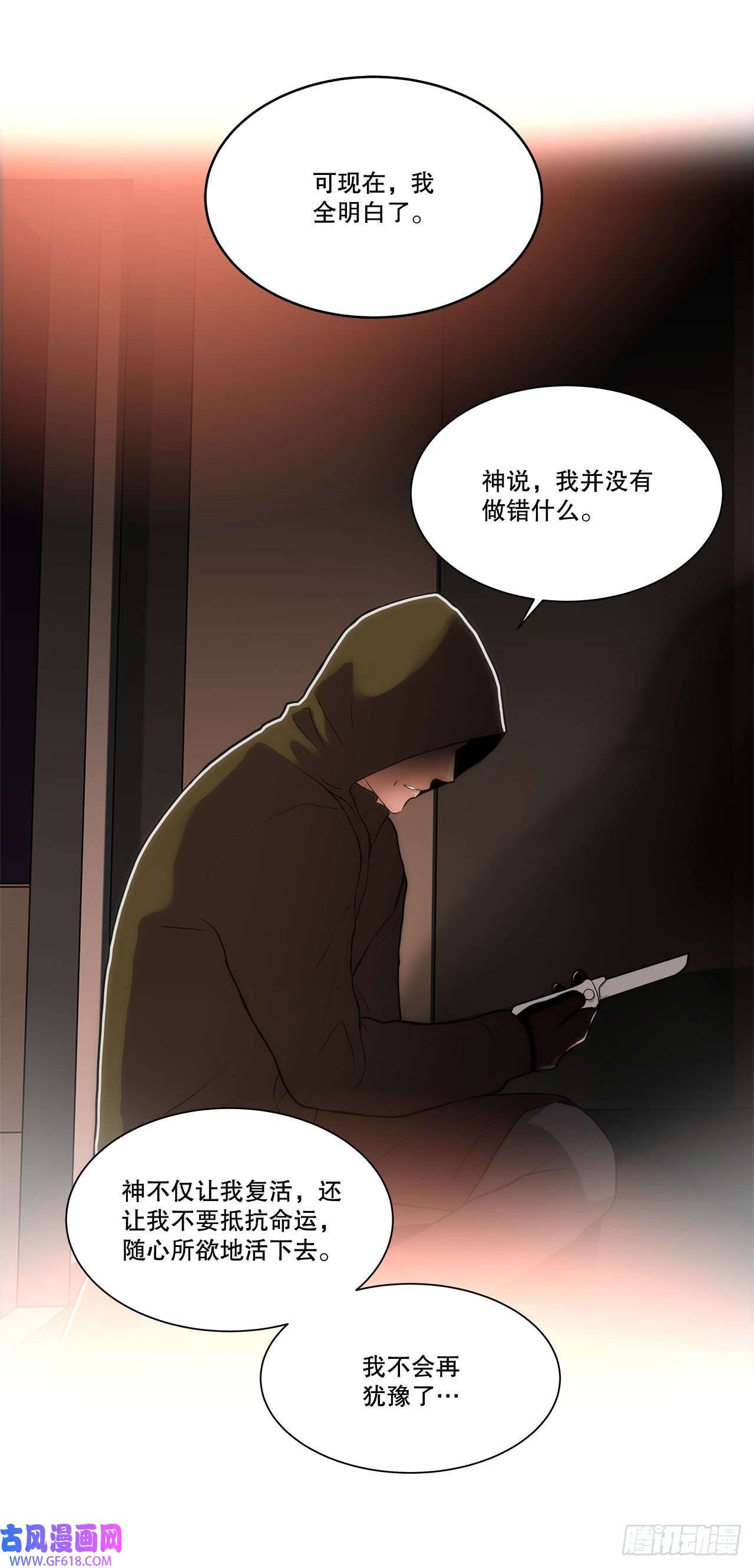 深渊Abyss26.遇害的善熙