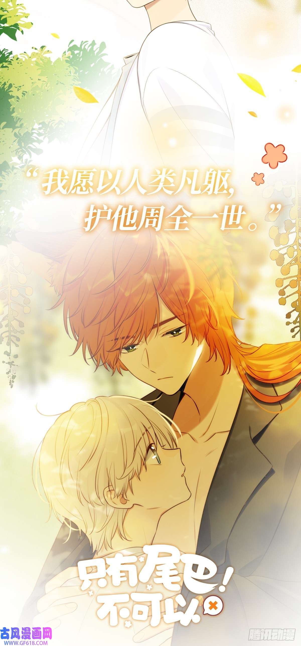 只有尾巴不可以！剧情活动预告！（送周边）