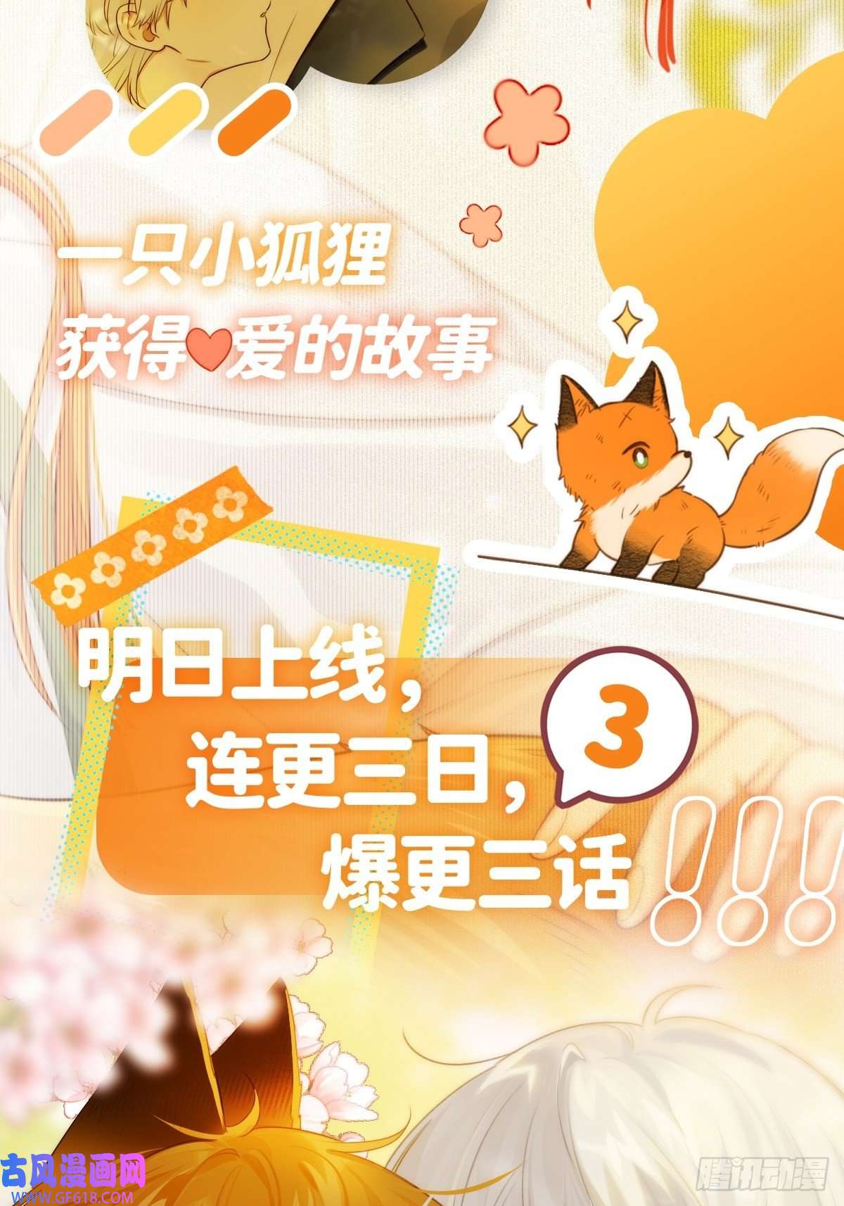 只有尾巴不可以！剧情活动预告！（送周边）