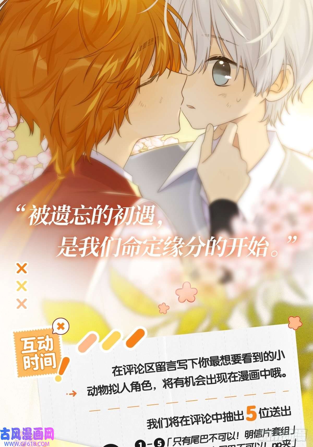 只有尾巴不可以！剧情活动预告！（送周边）