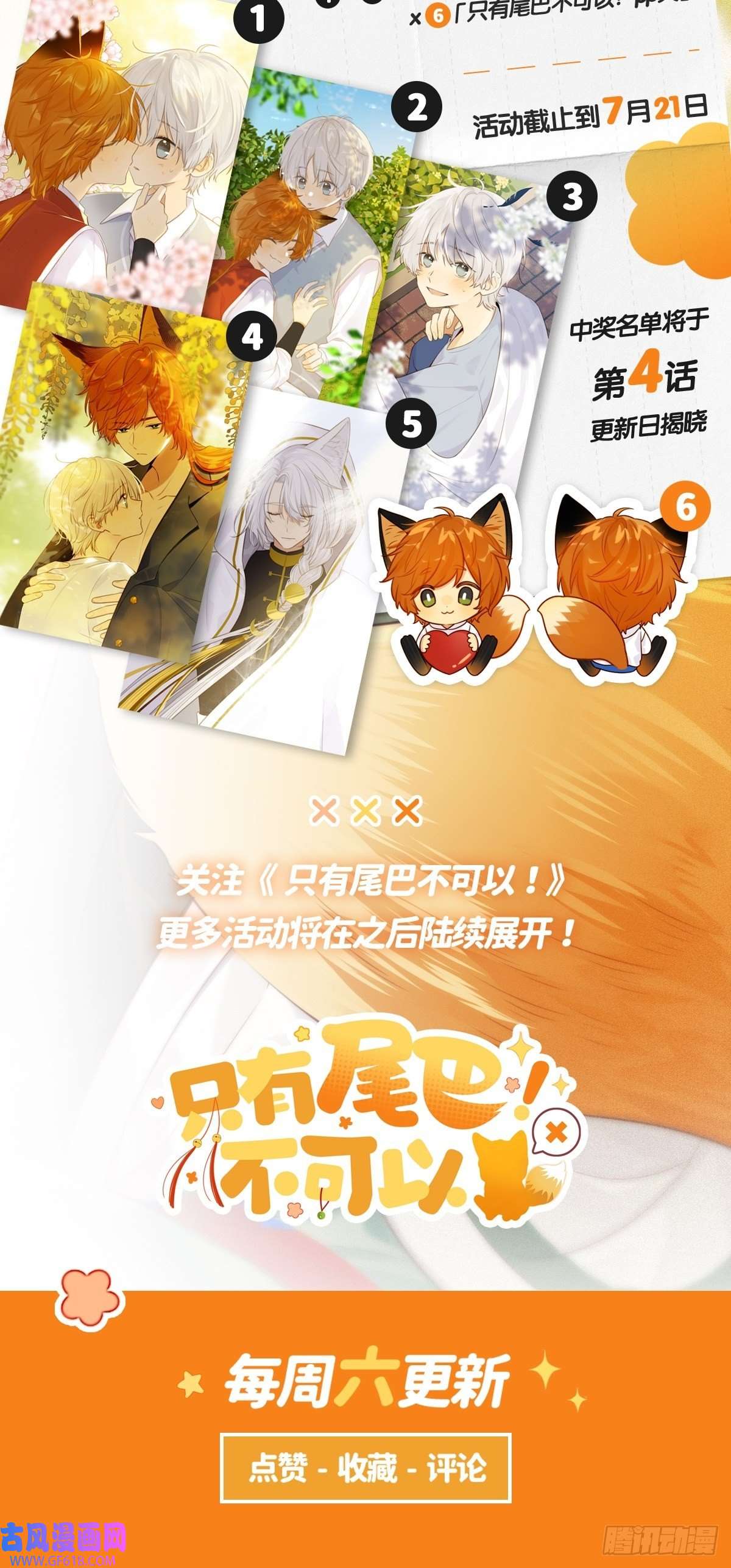 只有尾巴不可以！剧情活动预告！（送周边）