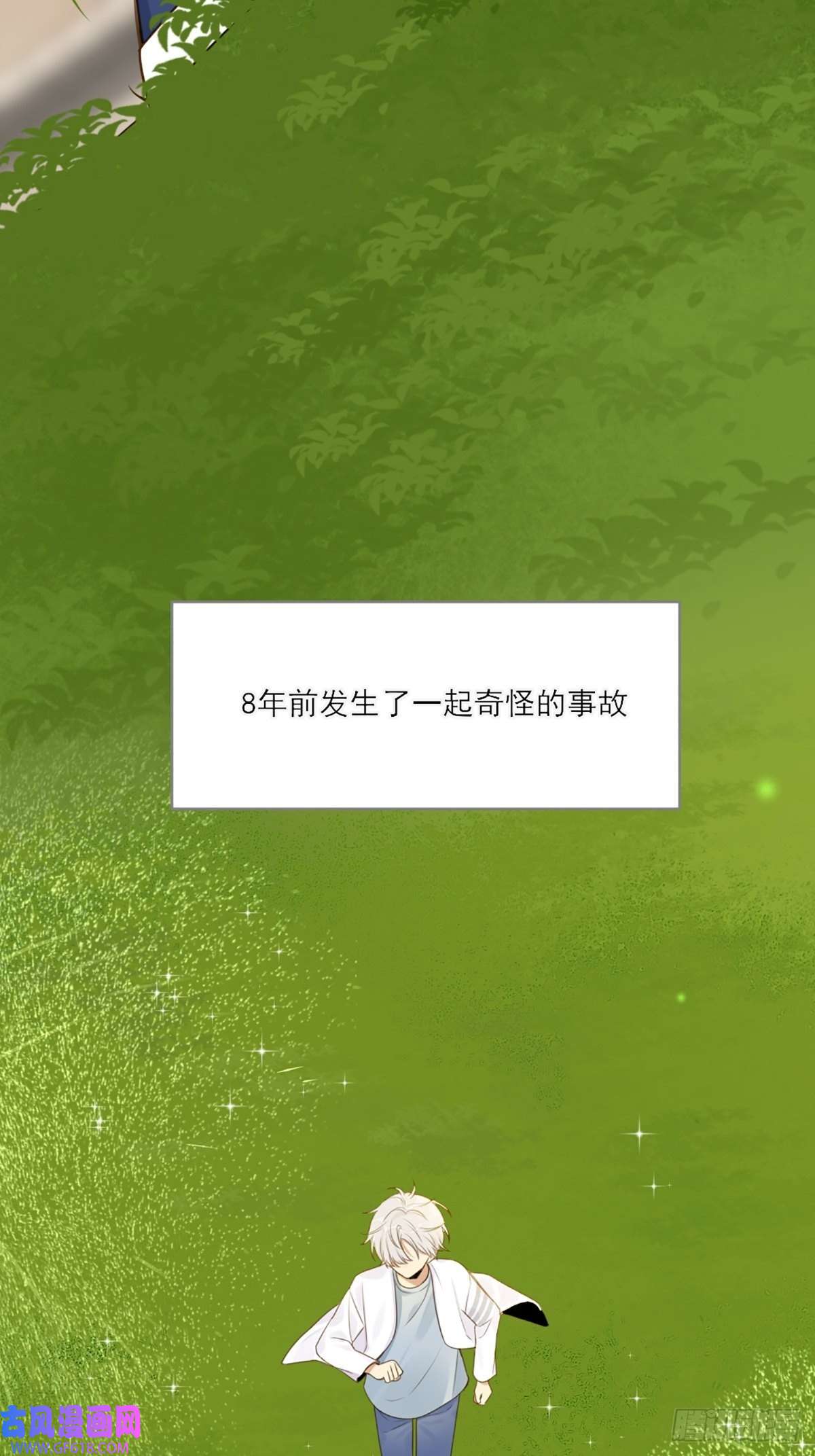只有尾巴不可以！再次相遇却失忆？