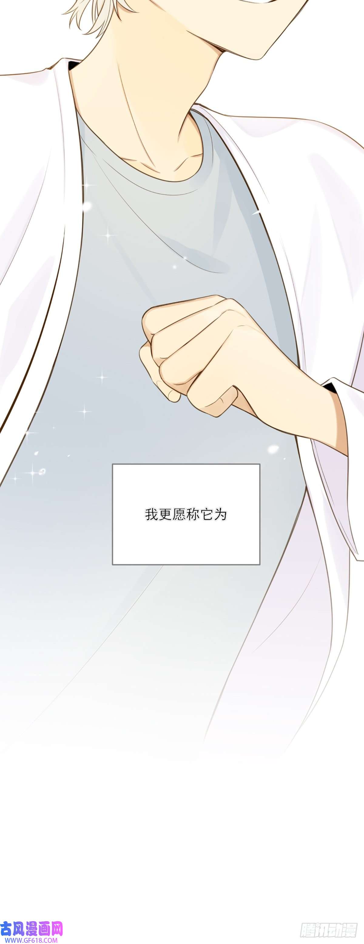 只有尾巴不可以！再次相遇却失忆？