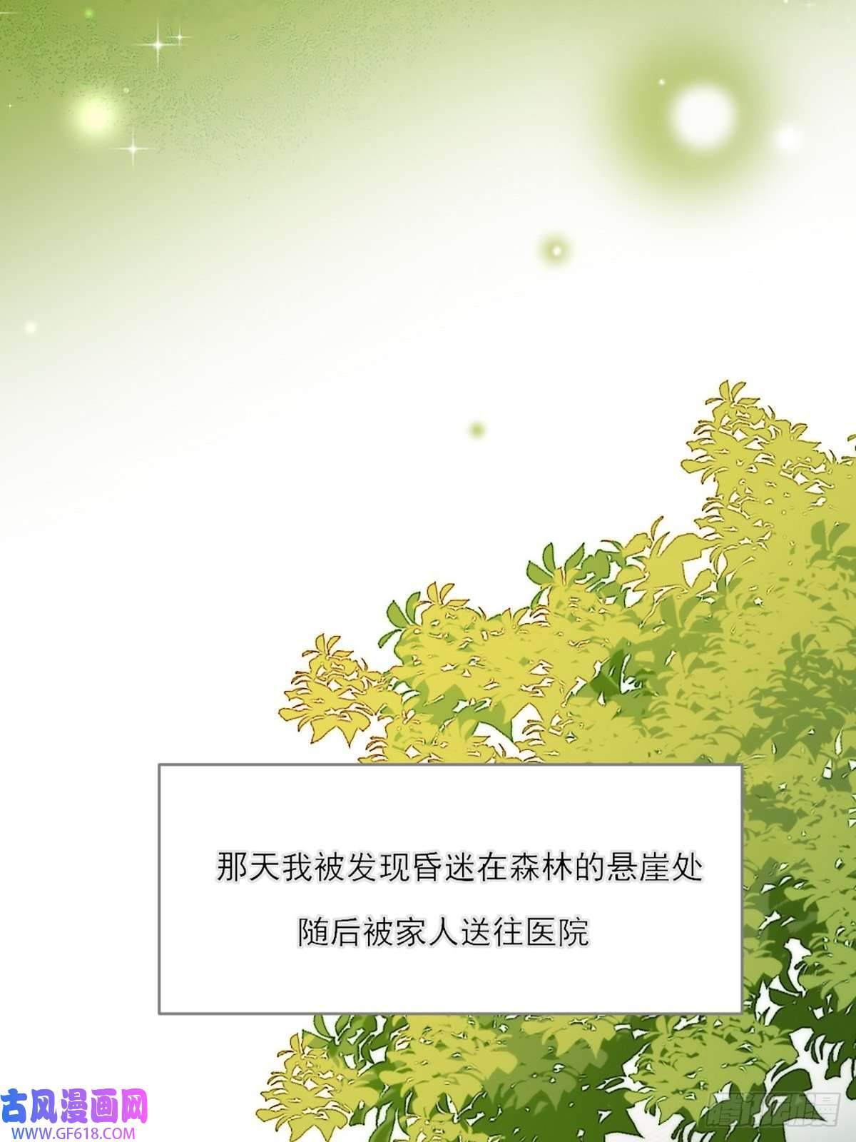 只有尾巴不可以！再次相遇却失忆？