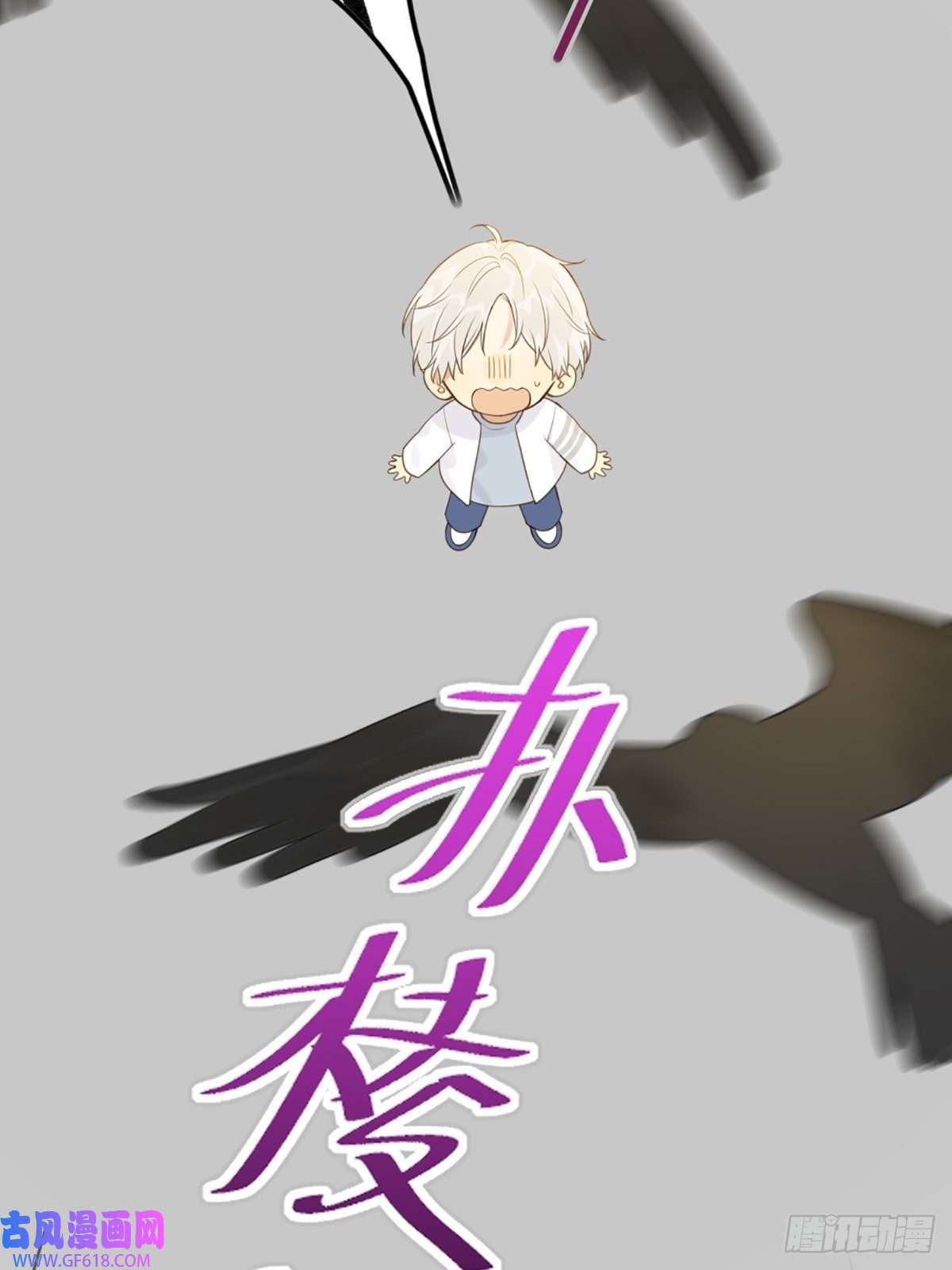 只有尾巴不可以！再次相遇却失忆？