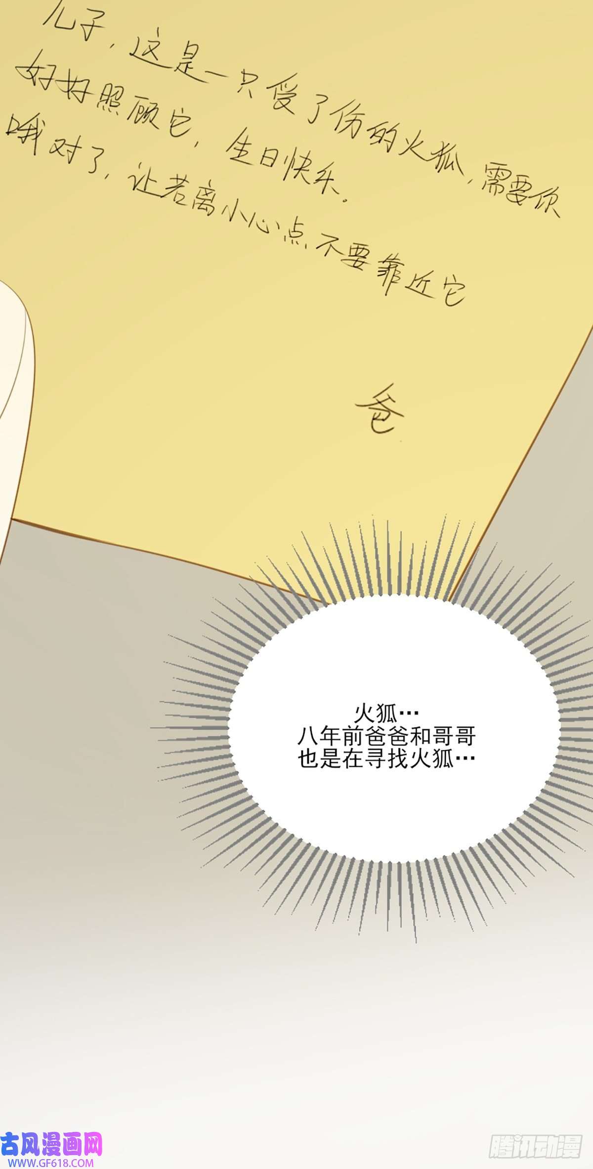 只有尾巴不可以！再次相遇却失忆？