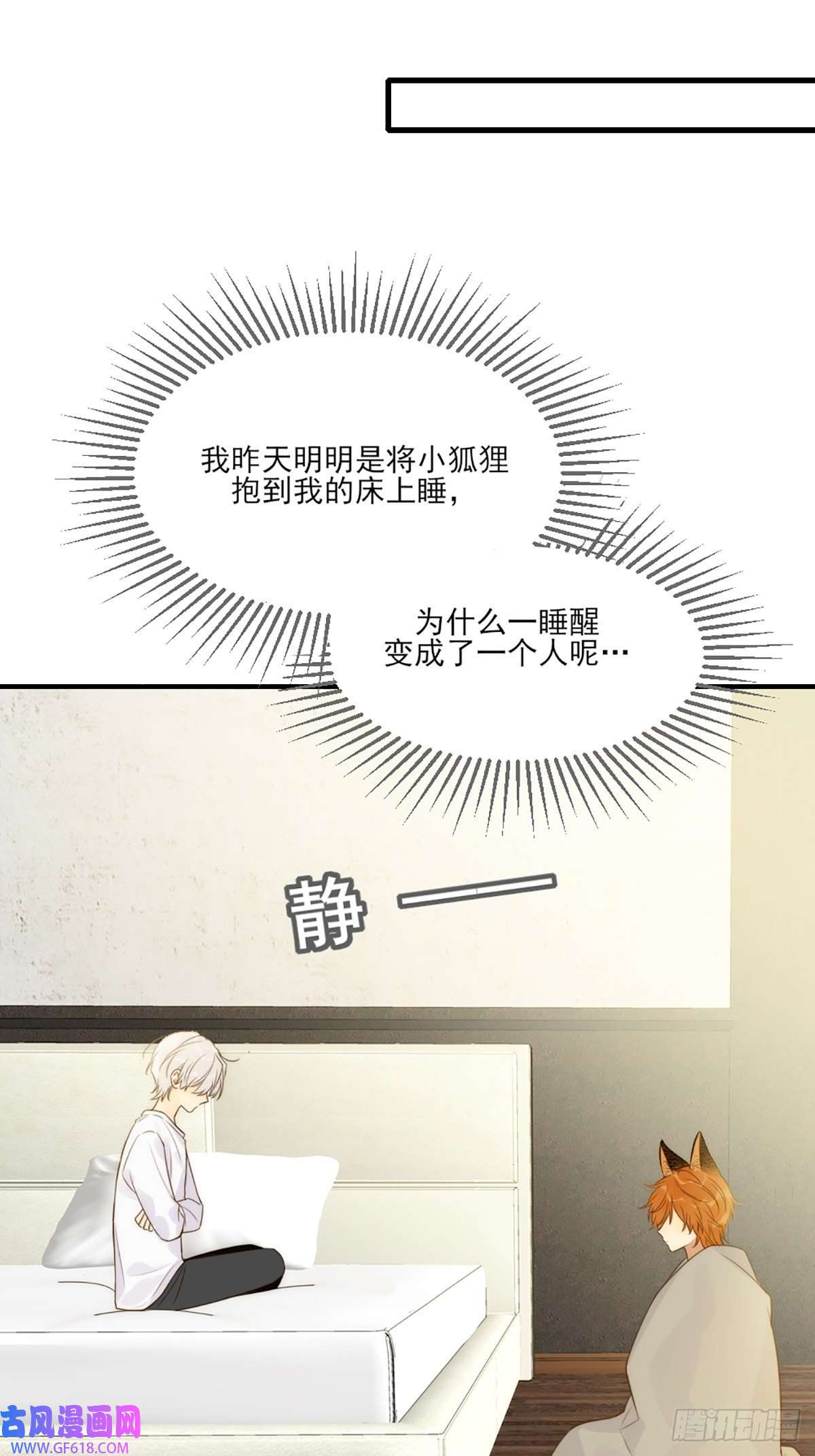 只有尾巴不可以！失忆的狐狸