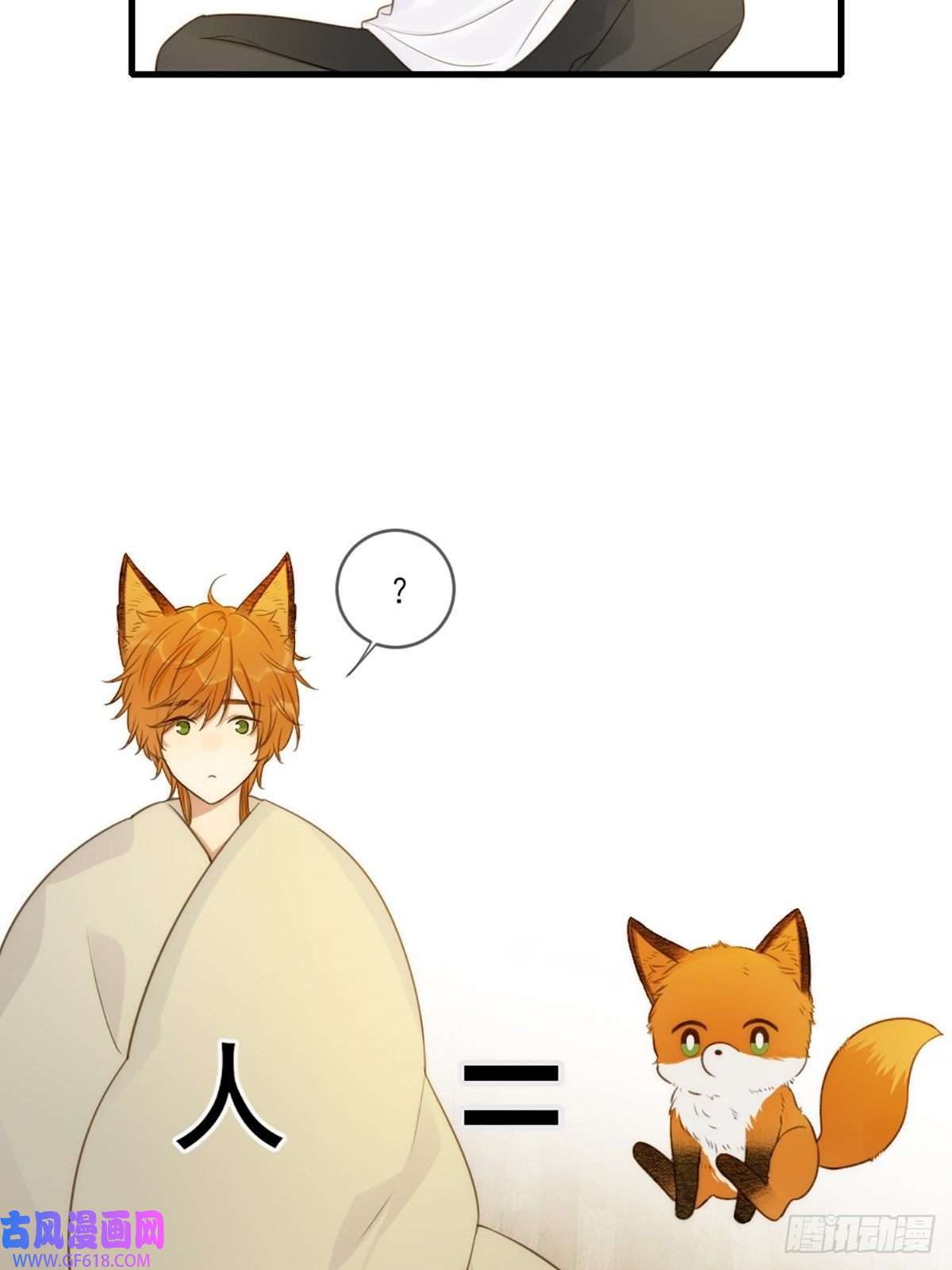 只有尾巴不可以！失忆的狐狸