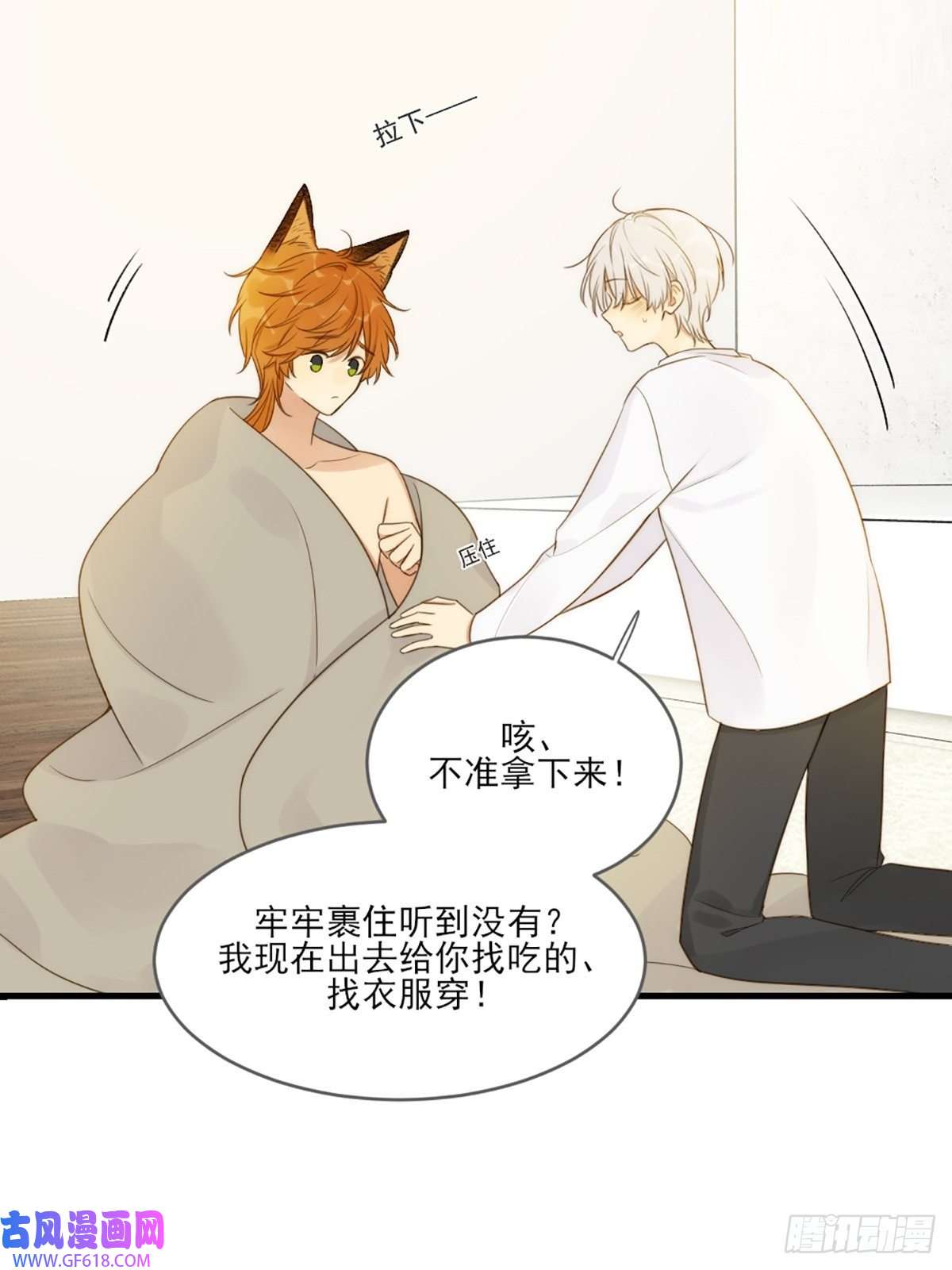 只有尾巴不可以！失忆的狐狸