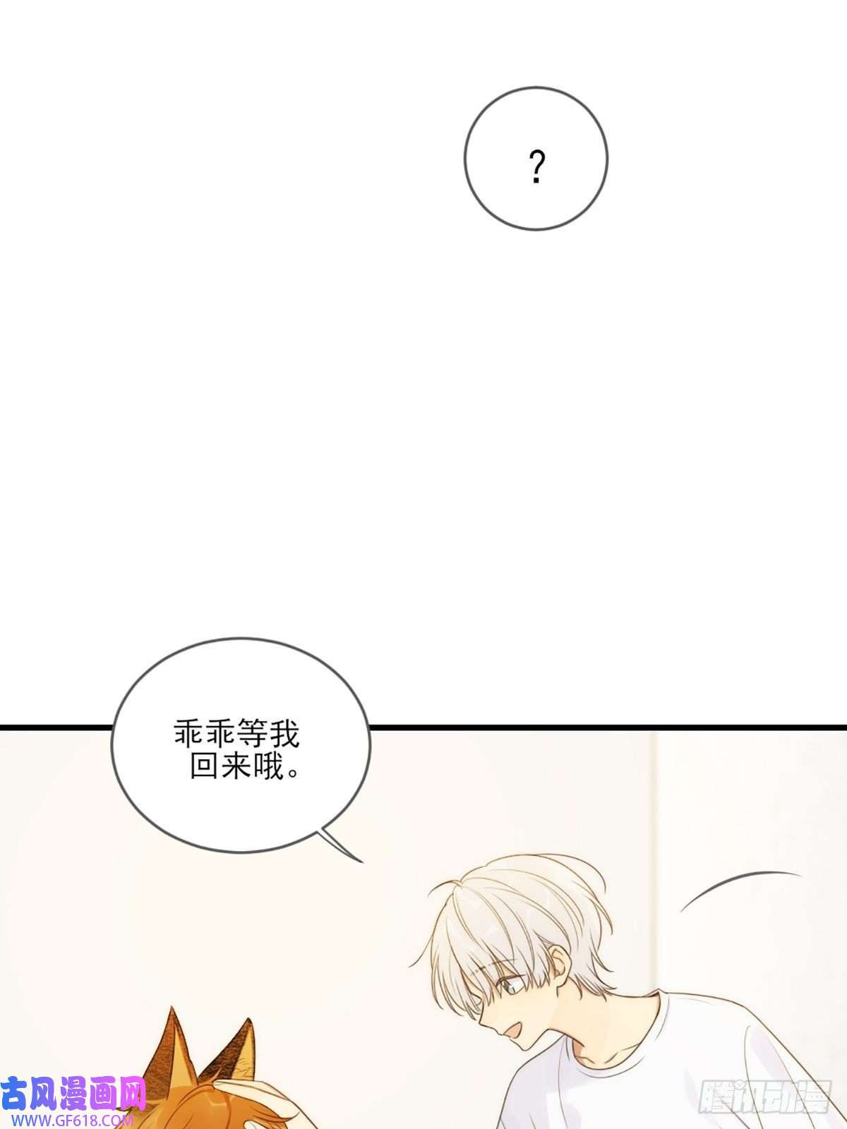 只有尾巴不可以！失忆的狐狸