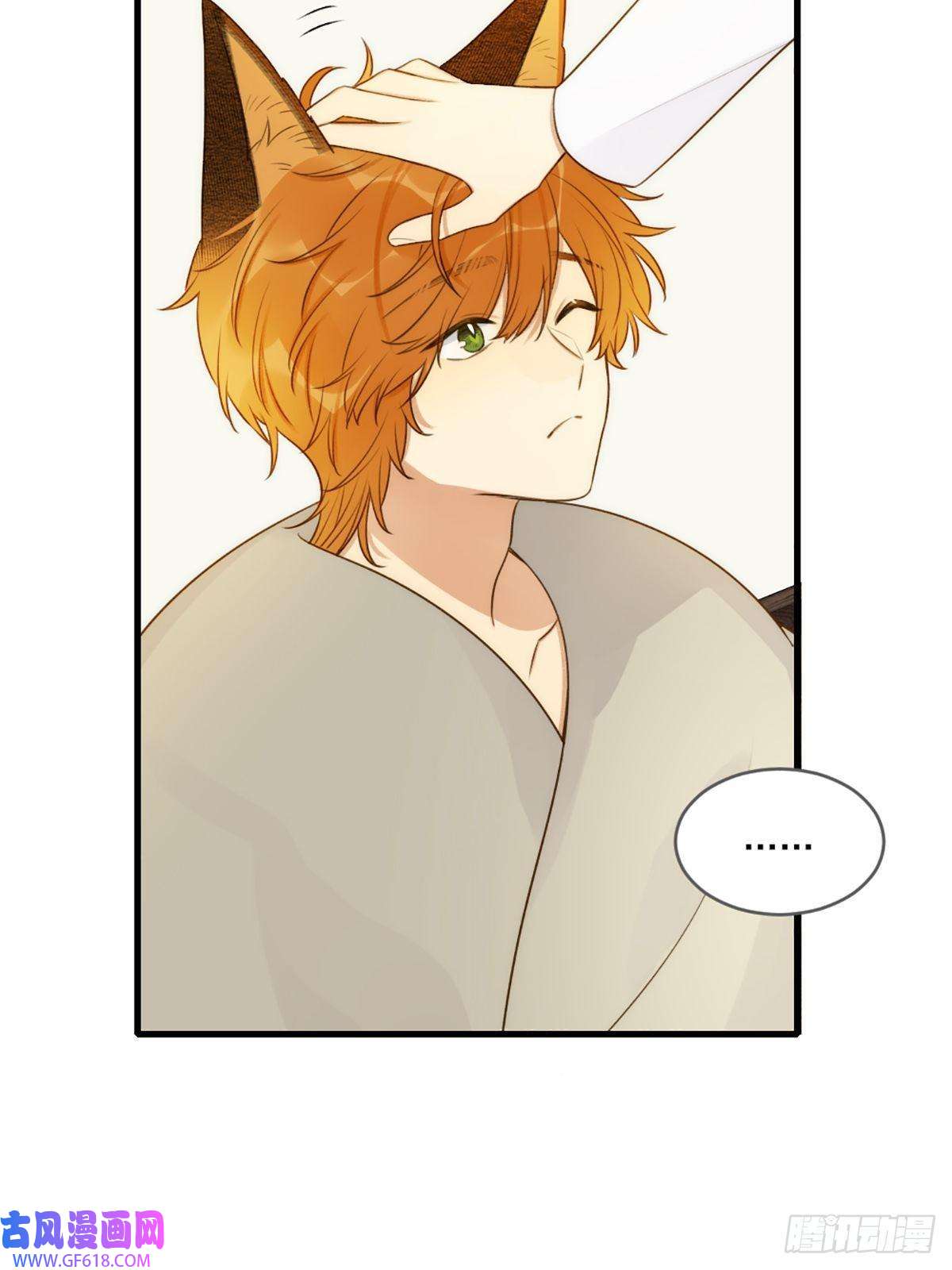 只有尾巴不可以！失忆的狐狸