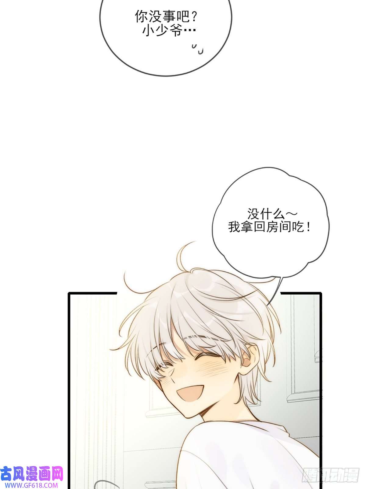 只有尾巴不可以！失忆的狐狸